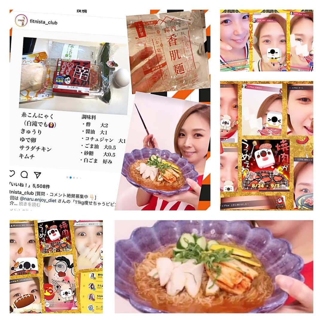 愛内里菜のインスタグラム：「17配信‼️‼️ ⁡ 久々にみんなで１位を狙ってイベントに出場してます😆 ⁡ ８月２９日の焼肉の日に向かっての 焼肉イベント🤣🥩 ⁡ 前回は野菜のイベントに 出場していて🥕🍅🥒 愛内里菜が 「愛肉野菜」としてお届けしてます🤣あは パッと見似てるやろ🤣 ⁡ 17配信で知った ファンの子が小さい時に私の名前を 本当にそう思ってたんだって🤣 最高やな🤣❣️ ⁡ 本日23時頃から24時まで 応援に来て頂けますと すごく嬉しいです‼️ ⁡ しかも これまでの愛内曲を 肉歌にして替え歌して歌ってるよ🤣 ⁡ これもファンの子が 全部作詞してくれて あまりにも最高だから これからアップしていくね🤣❤️🥩 ⁡ さっきのモグモグ配信は 焼肉の締めにピッタリの 冷麺作ったよ‼️ 蒟蒻麺で超絶ヘルシー⭐️ こちらのレシピ見て作った冷麺 タレもウマウマ❣️ 香肌麺というのを使ってみたら 細くて良くタレに絡む麺でナイスだった👍 サラダ用のカボチャ、胡麻の葉を刻んで 乗せたよ！ ⁡ ⁡ ⁡ 真剣に愛肉野菜グッズ作って ライブしたくなってきてるよぉ📣🤣 17配信おもろい🤣 ⁡ ⁡ CDやグッズはこちらから ↓↓↓ 🌈RINA AIUCHI official website🌈 http://rikakakiuchi.com/  ⁡ こちらのオンラインショップで CDやグッズお買い求め頂けます！ ⁡ ⁡ 🐦Twitter 愛内里菜 official @RRikakakiuchi ⁡ ⁡ 😆TikTok 愛内里菜/Rina Aiuchi ⁡ ⁡ #17live  #冷麺　#ライブ配信  #愛内里菜  #歌手 #再始動 #垣内倶楽部  #バンド  #ライブハウス #ライブ #一体化 #絆 #盛り上がりたい  #感謝  #21周年 #YouTube #ユーチューバー#TikTok」