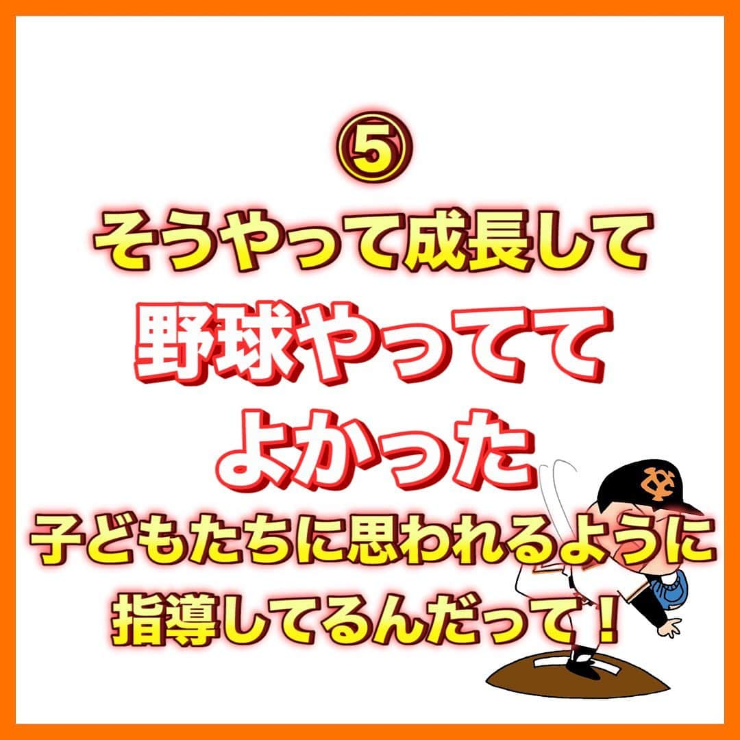 レッド吉田さんのインスタグラム写真 - (レッド吉田Instagram)「過去対談ピックアップ！！ 今回は市川シニア宇野監督に、お話を伺ってきました！  宇野監督が考える「野球を通して学んで欲しいこと」とは！？ たしかにこの考え方とか身についてると、将来役に立つだろうなぁと思ったり🤔  ぜひご覧ください！！ そして、お子さんの指導に少しでも役立ったら嬉しいです！！  ※昨日の投稿内容に誤りがありましたので、修正させていただきました🙏  #めぐる巨人への道 #少年野球の母  #少年野球の父 #野球少年 #シニア #シニアリーグ #プロ野球 #阪神 #巨人 #高校野球 #レッド吉田 #市川シニア」8月28日 22時04分 - meguru_kyozin