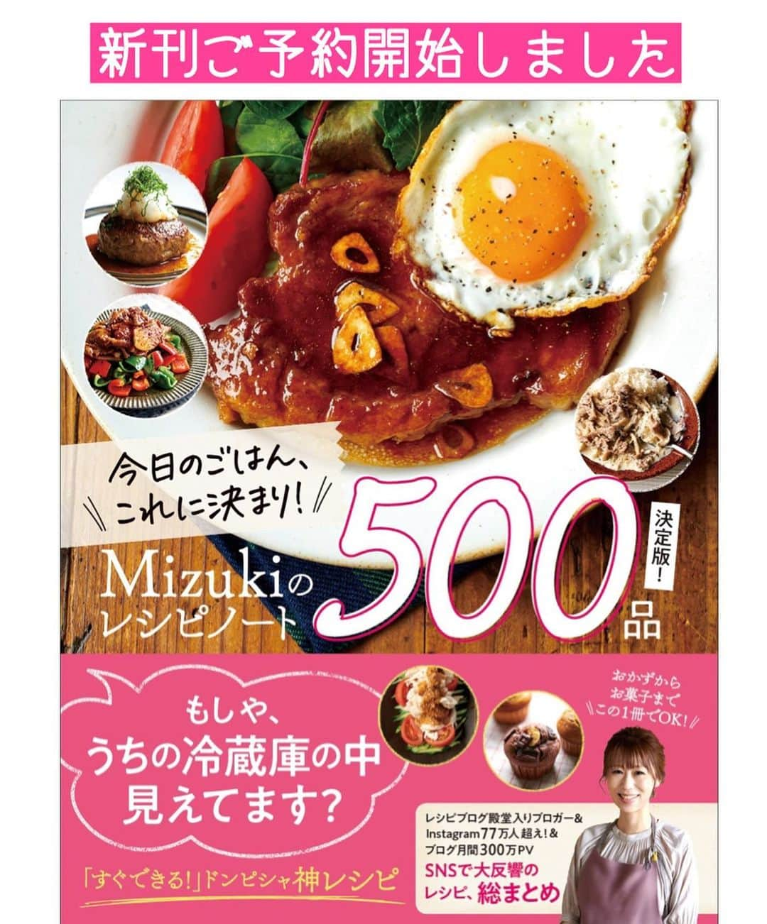 Mizuki【料理ブロガー・簡単レシピ】さんのインスタグラム写真 - (Mizuki【料理ブロガー・簡単レシピ】Instagram)「・ 【#レシピ 】ーーーーーーーーーー ひき肉と小松菜のあんかけごはん ーーーーーーーーーーーーーーーー ⁡ ⁡ ⁡ おはようございます(*^^*) ⁡ 今日ご紹介させていただくのは ささっとできるのっけごはん♩ \ ひき肉と小松菜のあんかけごはん / ⁡ しっかり味&とろみあんで がっつりごはんがすすみます♡ 野菜はしんなりするので 無理なくたっぷり食べられますよ〜♩ ⁡ 作り方は超簡単(*´艸`) 味付けもとろみ付けも 合わせ調味料で失敗なし！ フライパンひとつで完成の 簡単・時短・節約レシピです♩ ⁡ あっという間にできるので よかったらお試し下さいね(*^^*) ⁡ ⁡ ⁡ ＿＿＿＿＿＿＿＿＿＿＿＿＿＿＿＿＿＿＿＿＿ 【2〜3人分】 豚ひき肉...150g 小松菜...1束(200g) (好みで)しいたけ...2枚 ごま油...小1 ●水...200ml ●醤油・みりん・片栗粉...各大1 ●オイスターソース...大1/2 ●鶏がらスープ...小1/3 ごはん...適量 ⁡ 1.小松菜は3cm長さに切る。しいたけは薄切りにする。●は合わせておく。 2.フライパンにごま油を中火で熱してひき肉を炒める。色が変わったら小松菜としいたけも加えて更に炒める。 3.野菜がしんなりしたら●を加え、混ぜながらとろみを付け、ごはんにかける。 ￣￣￣￣￣￣￣￣￣￣￣￣￣￣￣￣￣￣￣￣￣ ⁡ ⁡ ⁡ 《ポイント》 ♦︎ひき肉の代わりに豚こまや豚バラで作ってもOK♩ ♦︎しいたけの代わりに他のきのこを加えても♩ ⁡ ⁡ ⁡ ⁡ ⁡ ⁡ ⁡ ⁡ 💬💬💬 昨日はたくさんの温かいお声を 本当にありがとうございました😭💕 とってもとっても嬉しかったです(涙) ⁡ この本の制作もいよいよ終わりが見えてきて もう少しで校了を迎えます✨ 本当に長い時間をかけてきたこともあり もはやライフワーク•••と化した本作り。 嬉しいような、寂しいような不思議な気持ちです✨ ⁡ 皆さんに支えられ、そして励まされ 色んなことを教えてもらった8年を ぎゅぎゅっと込めて仕上げたいと思います☺️ 本当にありがとうございました😭💓 ⁡ ⁡ ⁡ ⁡ ⁡ ⁡ ⁡ \ 新刊予約開始しました /(9月24日発売) ⁡ 🔹🔹🔹🔹🔹🔹🔹🔹🔹🔹🔹🔹 今日のごはんこれに決まり！ #Mizukiのレシピノート 決定版 500品 🔹🔹🔹🔹🔹🔹🔹🔹🔹🔹🔹🔹 ⁡ 総レシピ6000点の中からレシピを厳選！ まさかの【500レシピ掲載】しました⭐️ (もはや辞典...) ⁡ 肉や魚のメインおかずはもちろん 副菜、丼、麺、スープ、お菓子 ハレの日のレシピ、鍋のレシピまで 全てこの一冊で完結！！ ⁡ ⁡ 🎁新刊予約でエプロンが当たる🎁 プレゼントキャンペーン実施中 ￣￣￣￣￣￣￣￣￣￣￣￣￣￣￣￣￣￣￣￣￣ 【応募方法】 ❶1枚目に表紙画像 2枚目にAmazonで予約したことがわかる画像 (どちらもスクショでOK)を貼りつける。 ❷ハッシュタグ【#Mizukiのレシピノート 】 をつけて投稿！ ￣￣￣￣￣￣￣￣￣￣￣￣￣￣￣￣￣￣￣￣￣￣ ⁡ ⁡ ⁡ ⁡ ⁡ ＿＿＿＿＿＿＿＿＿＿＿＿＿＿＿＿ 🟥YouTube 料理動画配信中🟥 ￣￣￣￣￣￣￣￣￣￣￣￣￣￣￣￣ 料理とお菓子の簡単レシピを ご紹介しています☺️💓 ⁡ 【奇跡のキッチン】で検索🔍 (ハイライトからも飛べます✨) ￣￣￣￣￣￣￣￣￣￣￣￣￣￣￣￣ ⁡ ⁡ ⁡ ＿＿＿＿＿＿＿＿＿＿＿＿＿＿＿＿ 🔶🔶recipe book🔶🔶 ￣￣￣￣￣￣￣￣￣￣￣￣￣￣￣￣ ホケミレシピの決定版♩ \はじめてでも失敗しない/ 📙#ホットケーキミックスのお菓子 ⁡ NHKまる得マガジンテキスト☆ #ホットケーキミックス で ⁡ 📗絶品おやつ&意外なランチ ⁡ しんどくない献立、考えました♩ \𝟣𝟧分でいただきます/ 📕#Mizukiの2品献立 ⁡ 和食をもっとカジュアルに♩ \毎日のごはんがラクになる/ 📘#Mizukiの今どき和食  ＿＿＿＿＿＿＿＿＿＿＿＿＿＿＿＿＿ ⁡ ⁡ ⁡ ⁡ #ひき肉と小松菜のあんかけごはんm #丼 #小松菜 #ひき肉 #あんかけ #mizuki #簡単レシピ #時短レシピ #節約レシピ #料理 #料理初心者  #時短ごはん #節約ごはん #フーディーテーブル #おうちごはん #デリスタグラマー #おうちごはんlover #料理好きな人と繋がりたい #写真好きな人と繋がりたい #foodpick#cooking#recipe」8月29日 8時58分 - mizuki_31cafe