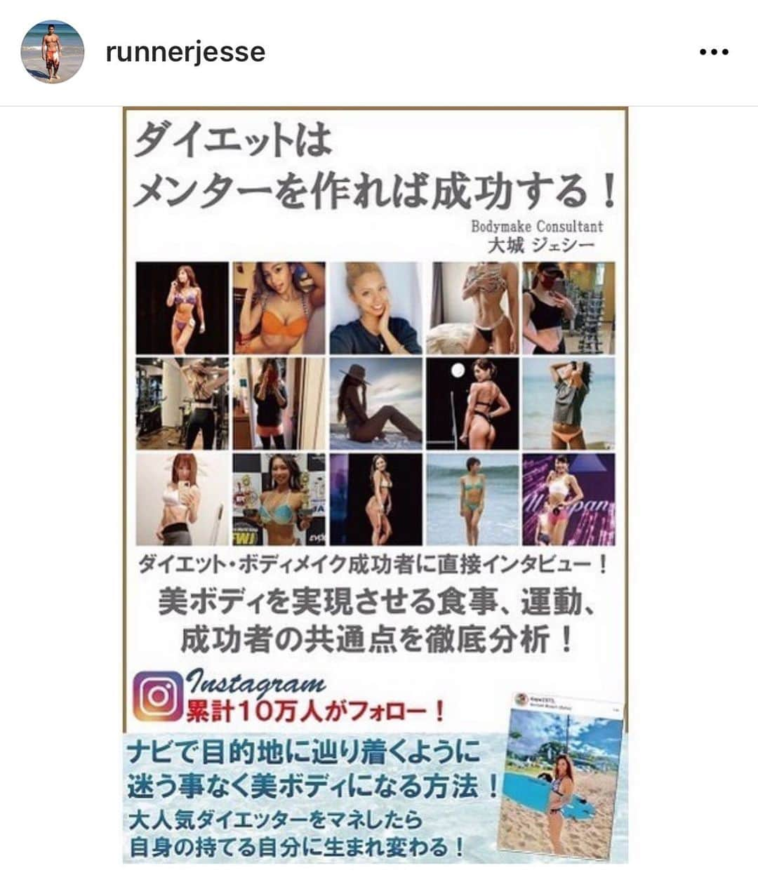 ささきえりさんのインスタグラム写真 - (ささきえりInstagram)「@runnerjesse  ボディメイカーでもあり、ライターさんの大城ジェシーさんの新しい電子書籍が発売になりました😊✨  なんと、売り上げNO1の実績、お墨付きのダイエット本です❗️  本日17時から期間限定、無料でお読み頂けるそうです☺️✨  そしてなんと、ジェシーさんの電子書籍に特典としてついてくるメールマガジンが面白い‼️  私も毎日楽しみに読ませていただいていますが  ダイエットでついつい見落としがちな、ここを抑えたら簡単に痩せる方法、などなど  無駄な苦労を省く術を学べます😁‼️✨  長年のダイエットで成果が出せないで苦しんできた方は是非お読み頂きたいオススメのダイエット本シリーズです😊❣️  #ダイエット　#diet  #instagram  #instagirls #traning #fitness #美ボディ　#model #kindle #電子書籍」8月29日 19時22分 - chaneri_ballet_style