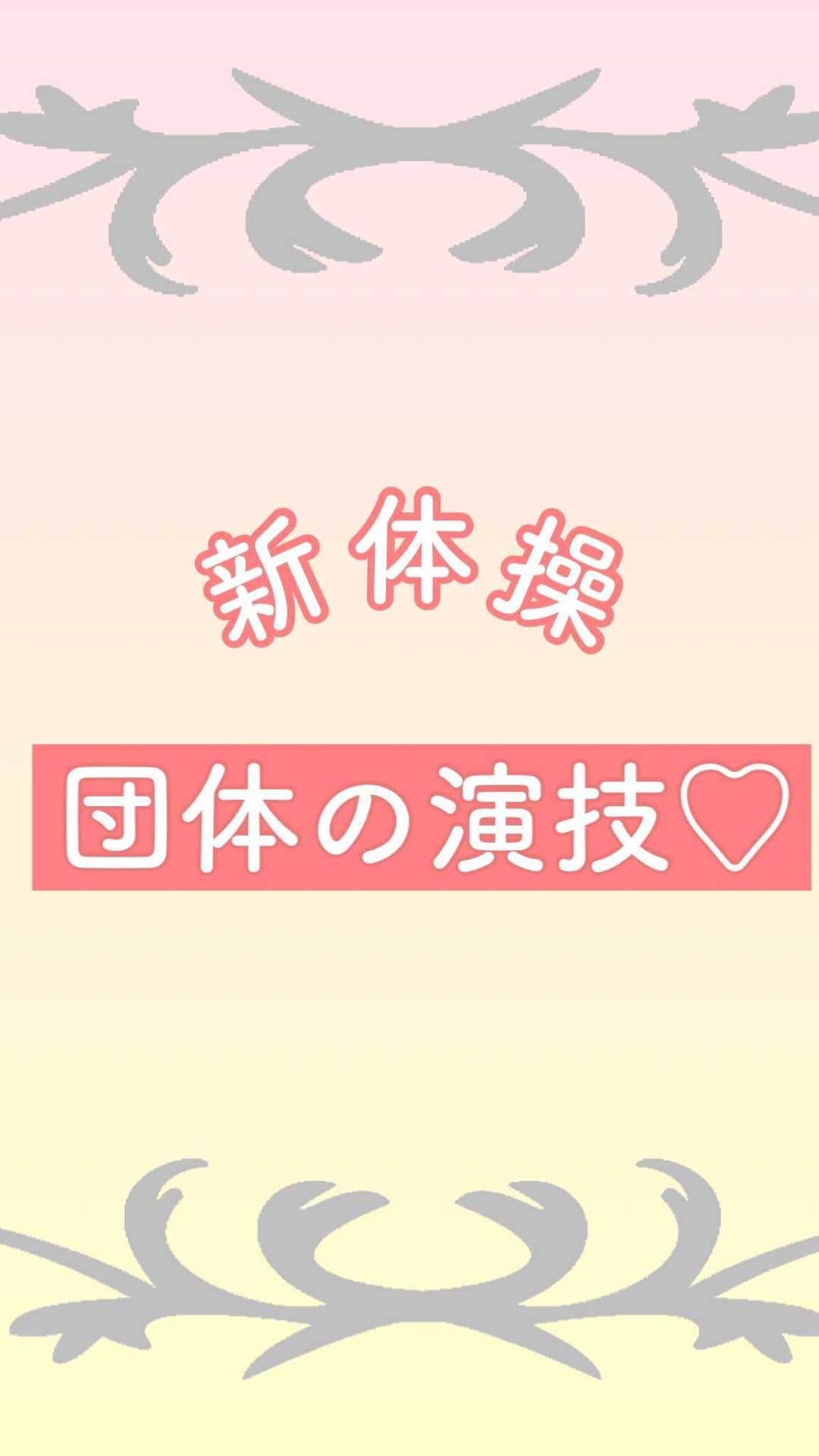 中村果生莉のインスタグラム：「😆 . . 高校1年生♪  今はもう足でフープ投げるとか怖くて出来ないなぁ！笑笑  個人より団体が好きだった😍  まぁ単純に下手だったから個人より団体の方が結果残せたというのもあるけどw  合宿、練習、とにかく辛かった思い出しかないくらいだけど、その分喜びも5倍🥰  今ならできないなって思うことでもその環境にいればやれている事を思うと  やはり、思考だけで自分の可能性を狭めてしまっていることって実はまだまだ山ほどありそう。  もう1回色々見直してみよう😀 . . #新体操 #団体 #思い出グラム」