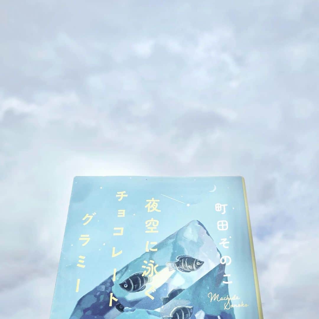 大友花恋さんのインスタグラム写真 - (大友花恋Instagram)「この世界の厳しさと優しさが、ふんわりと押し寄せる小説。 今日の曇り空にぴったりで、するすると心の真ん中まで泳いできました。 連作短編集って、素敵ですよねえ✨ #夜空に泳ぐチョコレートグラミー #ハナコイ図書室」8月29日 16時54分 - karen_otomo