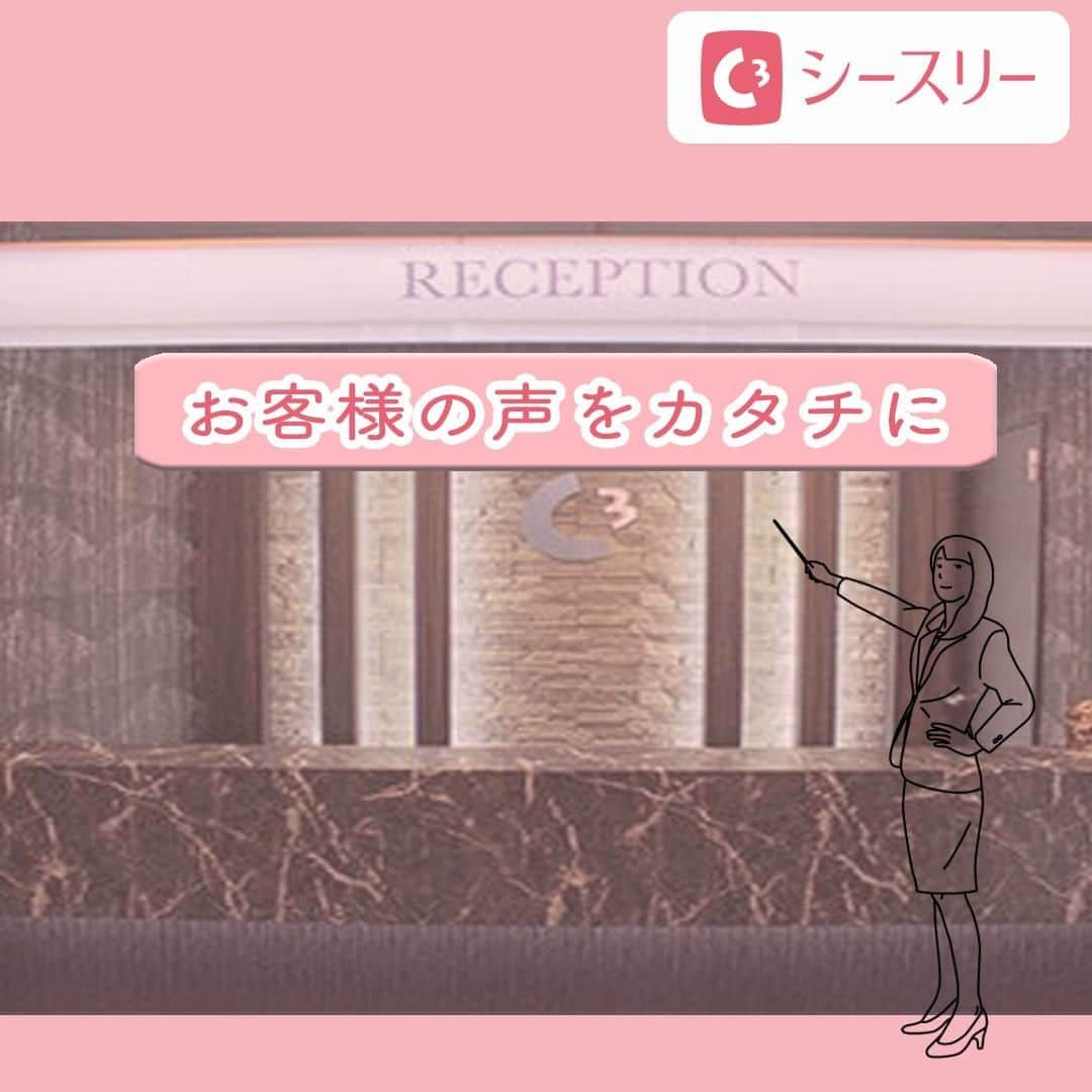 全身脱毛サロンシースリーのインスタグラム：「. 「店舗の内装がきれい🥰」「雰囲気がある🏰」 シースリーの店内に対し、お客様からこうした声が寄せられることがあります🌼  シースリーの店内は、高級ホテルをイメージしたラグジュアリーな内装で統一しており、 全店個室を完備しています👸✨ 限られたサロンのご利用が、お客様にとってリラックスしてくつろげる時間になるよう、 メンテナンスにも妥協なく取り組んでいます❣️  ここでは、シースリーの空間づくりについて、中でも照明にフォーカスを当ててお伝えします👩‍🏫💛  シースリーではテープライトを間接照明として、 主に受付のカウンターや廊下などに配置しています💡 柔らかい暖色系の照明で、リラックスした空間を演出したい場所に取り入れているライトです😌😌  また、一般的にテープライトは少ない電力量で発光するタイプの照明です。  施術の際に高出力な脱毛器を使用しているため、 その他の設備面で電力を抑えることで、適正な電力量に保っています🌱  今後もシースリーは お客様に常にくつろいでいただける空間を維持してまいります🌼🌼  ＝＝＝＝＝＝＝＝＝＝＝＝＝＝＝＝＝＝＝＝ シースリーでは、無料カウンセリング実施中！📣 気になる方はプロフィールURLから予約可能です！🧚‍♀️  #C3 #シースリー #脱毛 #脱毛サロン #vio脱毛 #エステサロン #大人メイク #メイク #コスメ #ファッション #保湿 #毛穴ケア #スキンケア #肌ケア #リフトアップ #美容ケア #家トレ #美白 #美肌ケア #大人女子 #美容 #女子力 #モテ女子 #自分磨き #夏 #夏休み #海 #リラックス #おうち時間 #8月」