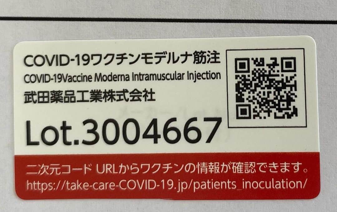 野田すみれさんのインスタグラム写真 - (野田すみれInstagram)「8月２１日に私が職域で接種したモデルナ製2度目のコロナワクチンのロット番号が異物混入していると厚生労働省から公表されたロット番号に該当しました。 覚悟していた副反応は文字通りでましたが、異物混入とは無関係であるとは思いますが注意して生活したいとおもいます。  #モデルナ #モデルナ副反応 #職域接種 #モデルナ製ワクチン #厚生労働省 #コロナウイルス #2回目接種 #異物混入」8月30日 8時53分 - sumire0208