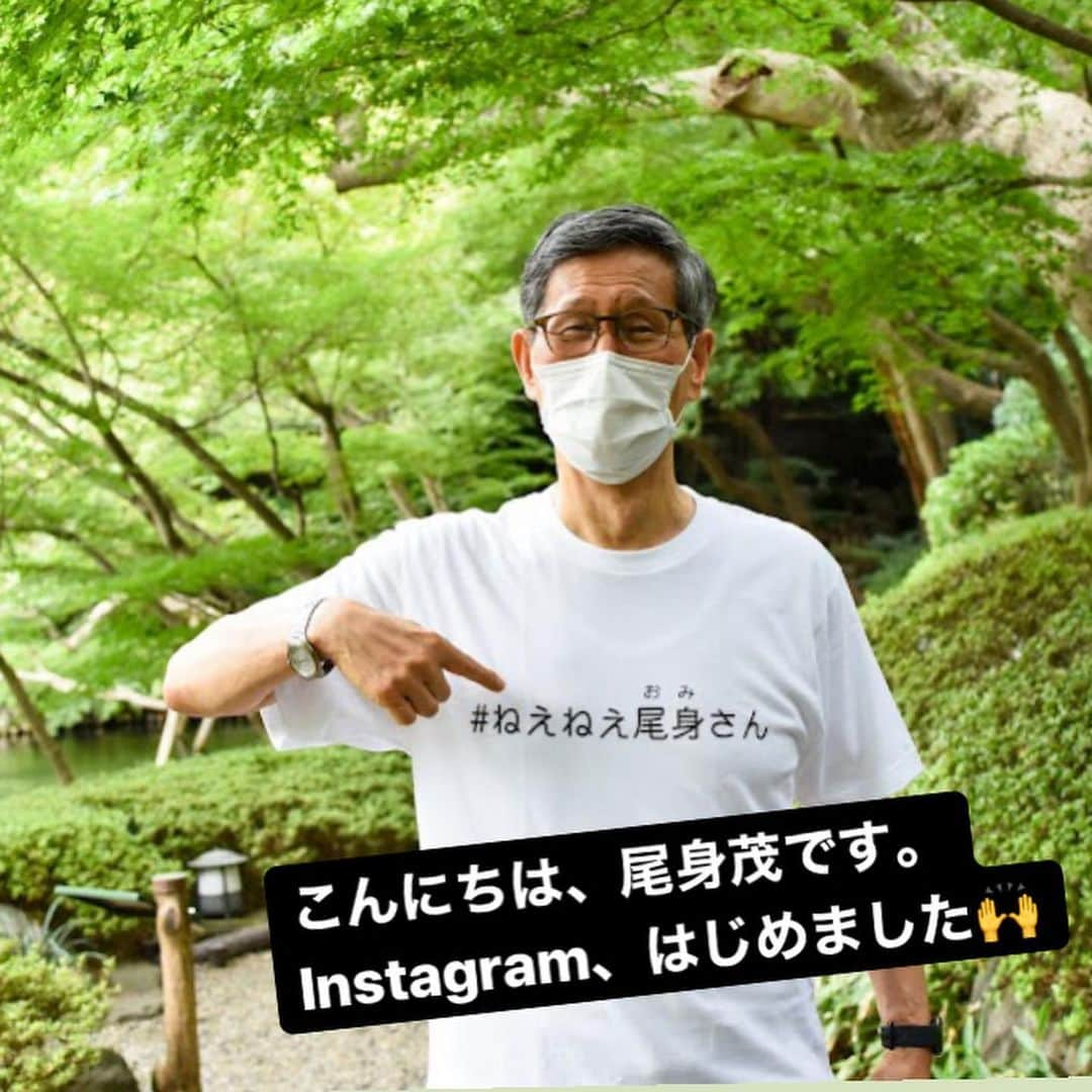 尾身茂さんのインスタグラム写真 - (尾身茂Instagram)「こんにちは、尾身茂（おみしげる)です。  新型コロナの対策にあたっている専門家チームのリーダーをしています。  皆さんの知恵や工夫、意見を参考にさせてほしいと思い、「コロナ専門家有志の会」の一員としてInstagramを始めました！  フォロー・シェア・質問などよろしくお願いします！  #ねえねえ尾身さん #コロナ #コロナ専門家有志の会  (スタッフより) 尾身先生はインスタに興味津々ですが、デジタルには疎い部分もあるので、口述筆記での投稿支援や動画配信のサポートなどを、ボランティアスタッフが行っていきます。 どうぞよろしくお願いします！」8月30日 9時56分 - omi.shigeru