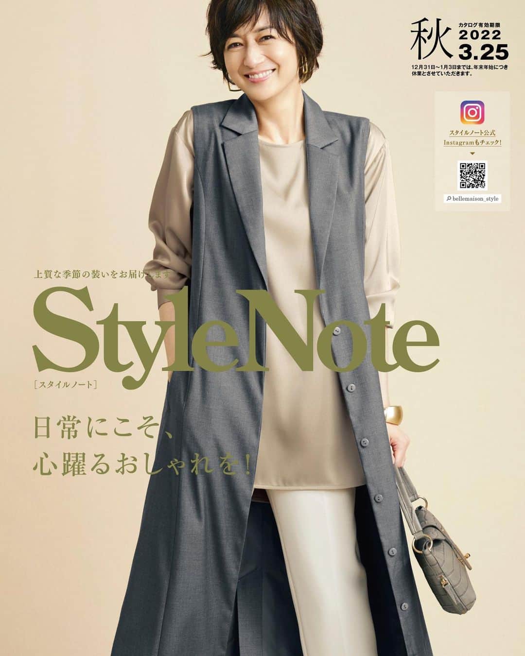 富岡佳子さんのインスタグラム写真 - (富岡佳子Instagram)「Style Note 2021 Autumn 秋支度のお供に宜しくお願いします😊」8月30日 17時54分 - yoshikotomioka