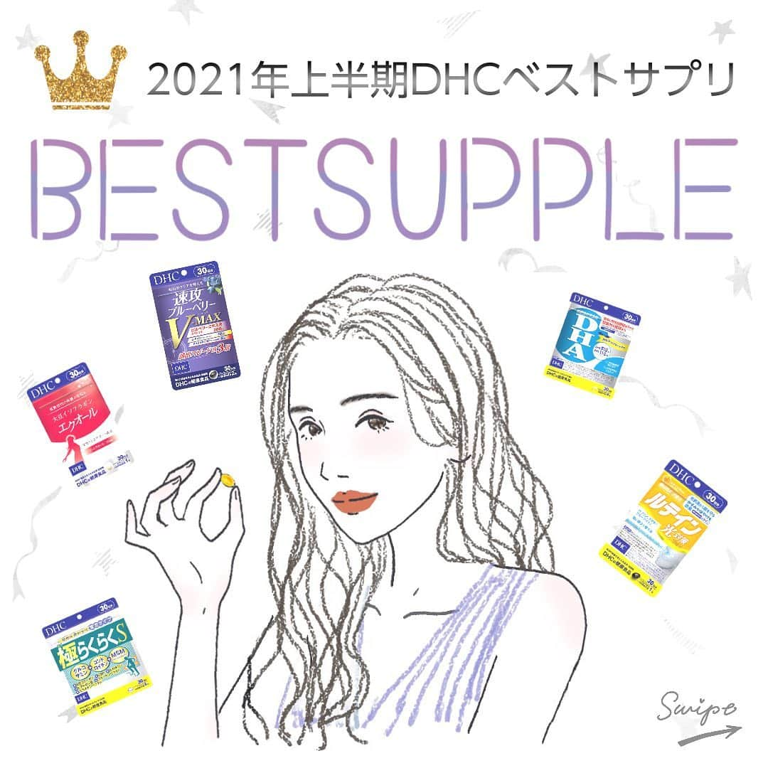 【DHC公式】コスメ♡ダイエット♡ファッション♡ネイルのインスタグラム：「⁡ ⁡ 【２０２１上半期 BEST SUPPLE👑】  DHCが選ぶ ２０２１年下半期に人気のあったベストサプリメントをご紹介します❣️ --------------------------------------------  紹介アイテム  👑１位　DHA 30日分【機能性表示食品】　¥1,286(税込) 👑２位 ルテイン 光対策 30日分【機能性表示食品】　¥1,234（税込） 👑３位 極（ごく）らくらくS 30日分 ¥1,836(税込)  👑４位 大豆イソフラボン　エクオール30日分　¥3,996（税込）  👑５位 速攻ブルーベリー　V-MAX 30日分　¥2,430（税込）  --------------------------------------------   持ち運びにも便利なので、是非この機会に試してみてください♪  ⁡ #DHC#ディーエイチシー #２０２１#サプリメント#サプリ#サプリメント生活#健康#dha#機能性表示食品#在宅ワーク#美容と健康#疲れ目#スマホ#ブルーライトカット#ルテイン#グルコサミン#丁寧な暮らし#デスクワーク#デスクワークのお供#ブルーベリー#大豆#イソフラボン#美容好きな人と繋がりたい#美容好きな方と繋がりたい」