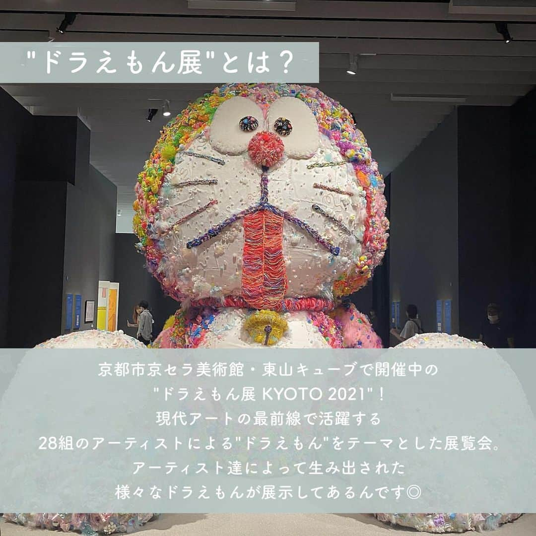 SUCLEさんのインスタグラム写真 - (SUCLEInstagram)「#ドラえもん展   京セラ美術館で開催中の「ドラえもん展 kyoto2021」  様々なドラえもんと出会う事が出来ちゃうんです💙  ぜひ写真撮影可能なスポットでドラえもんと写真を撮ってみてくださいね！  ※新型コロナウイルス感染拡大防止の為、節度ある行動と共に、お出かけをする際はマスクの着用など感染拡大防止にご協力お願い致します。  @sucle_  では紹介する写真を募集中👧🏻 タグ付けやハッシュタグをつけてくれた投稿からもピックアップした写真をリポストしています！ #sucle をつける か このアカウントをタグ付けして投稿してね📸  #京セラ美術館 #京セラ #ドラえもん #ドラえもんグッズ #ドラえもん好きな人と繋がりたい #ドラえもんコラボ #美術館 #展示会 #ドラえもん好き #キャラクター #キャラクター展 #お出かけスポット #お出掛けスポット #トレンドスポット #美術館好きな人と繋がりたい #美術館めぐり #展示会巡り #京都観光 #京都 #京都旅行 #スポット #京都散策 #京都旅 #京都巡り」8月30日 19時19分 - sucle_