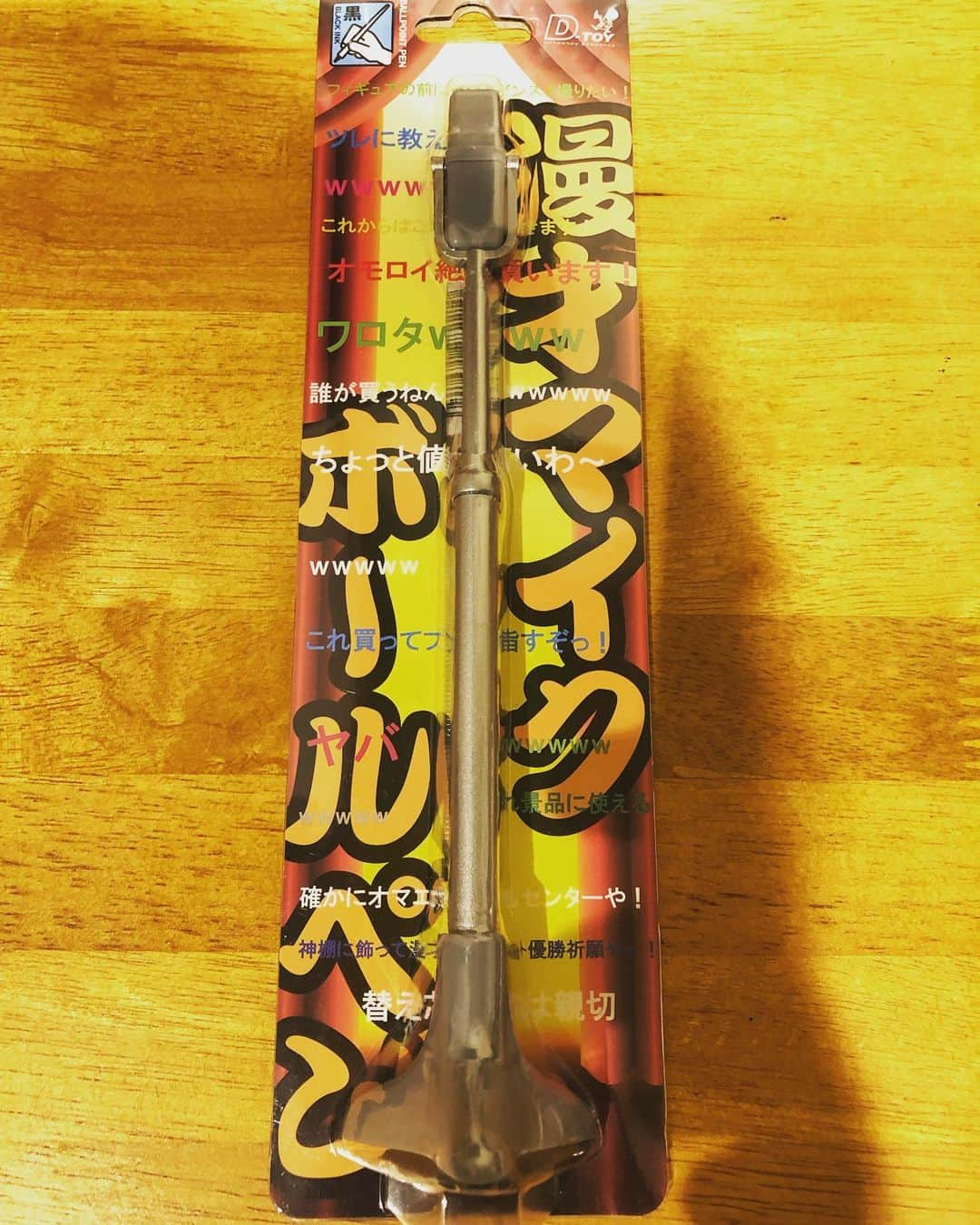 鰻和弘のインスタグラム：「【癖】  知らない商品がどこの工場で作ってるか見る癖あります。大体裏面に書いてます。  これは円広志さんにもらった漫才マイクボールペン。  裏面を見る。  #八尾かい #地元やん #まさかの八尾 #町は違うけど場所わかる #裏面を見る理由 #地元やとなんかちょっと嬉しい #密かなちょっとした遊び」