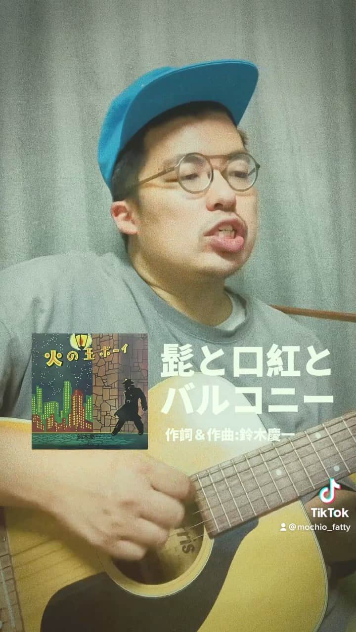 モッチェ 永井のインスタグラム：「18曲目。海外からのリクエスト🍺 映画の主題歌にもなってましたよね。#髭と口紅とバルコニー #鈴木慶一 #ムーンライダーズ #100曲歌うモッチェ永井 #弾き語り #モッチェ永井 @rastafariini」