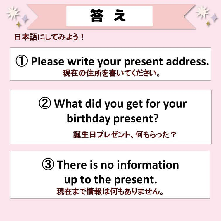 超絶シンプル英会話♪さんのインスタグラム写真 - (超絶シンプル英会話♪Instagram)「今日は「present」の解説です✨ この単語、「プレゼント」だけでなく、色々な意味があるんです☺️ - しかも品詞も名詞、動詞、形容詞と3つの使い方があります！ - よく使うものを4つに分けて最後のページにまとめています♪ - 「up to the present」などは慣用句なので、そのまま覚えておきましょう！👍 - - 📕NEW書籍📕 - 『いらない英文法』 - 絶賛発売中！ ※日常会話では使わない!?実はいらない英文法 ※実際に使うのはコレ! 本当に必要な英文法 などを分かりやすくまとめました♪ - 全国の書店＆Amazonでお買い求めいただけます♪ - - #英語#英会話#超絶シンプル英会話#留学#海外旅行#海外留学#勉強#学生#英語の勉強#オンライン英会話#英語話せるようになりたい#英語勉強#子育て英語#オンライン英会話#studyenglish#短い英語#studyjapanese#instastudy#書籍化#stayhome#おうち時間#いらない英文法」8月31日 18時27分 - english.eikaiwa