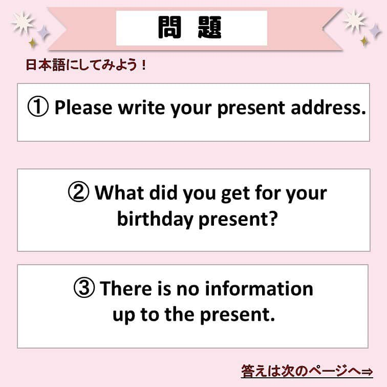 超絶シンプル英会話♪さんのインスタグラム写真 - (超絶シンプル英会話♪Instagram)「今日は「present」の解説です✨ この単語、「プレゼント」だけでなく、色々な意味があるんです☺️ - しかも品詞も名詞、動詞、形容詞と3つの使い方があります！ - よく使うものを4つに分けて最後のページにまとめています♪ - 「up to the present」などは慣用句なので、そのまま覚えておきましょう！👍 - - 📕NEW書籍📕 - 『いらない英文法』 - 絶賛発売中！ ※日常会話では使わない!?実はいらない英文法 ※実際に使うのはコレ! 本当に必要な英文法 などを分かりやすくまとめました♪ - 全国の書店＆Amazonでお買い求めいただけます♪ - - #英語#英会話#超絶シンプル英会話#留学#海外旅行#海外留学#勉強#学生#英語の勉強#オンライン英会話#英語話せるようになりたい#英語勉強#子育て英語#オンライン英会話#studyenglish#短い英語#studyjapanese#instastudy#書籍化#stayhome#おうち時間#いらない英文法」8月31日 18時27分 - english.eikaiwa