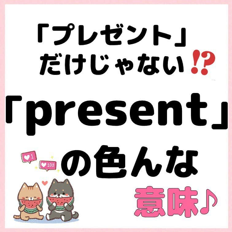 超絶シンプル英会話♪のインスタグラム：「今日は「present」の解説です✨ この単語、「プレゼント」だけでなく、色々な意味があるんです☺️ - しかも品詞も名詞、動詞、形容詞と3つの使い方があります！ - よく使うものを4つに分けて最後のページにまとめています♪ - 「up to the present」などは慣用句なので、そのまま覚えておきましょう！👍 - - 📕NEW書籍📕 - 『いらない英文法』 - 絶賛発売中！ ※日常会話では使わない!?実はいらない英文法 ※実際に使うのはコレ! 本当に必要な英文法 などを分かりやすくまとめました♪ - 全国の書店＆Amazonでお買い求めいただけます♪ - - #英語#英会話#超絶シンプル英会話#留学#海外旅行#海外留学#勉強#学生#英語の勉強#オンライン英会話#英語話せるようになりたい#英語勉強#子育て英語#オンライン英会話#studyenglish#短い英語#studyjapanese#instastudy#書籍化#stayhome#おうち時間#いらない英文法」