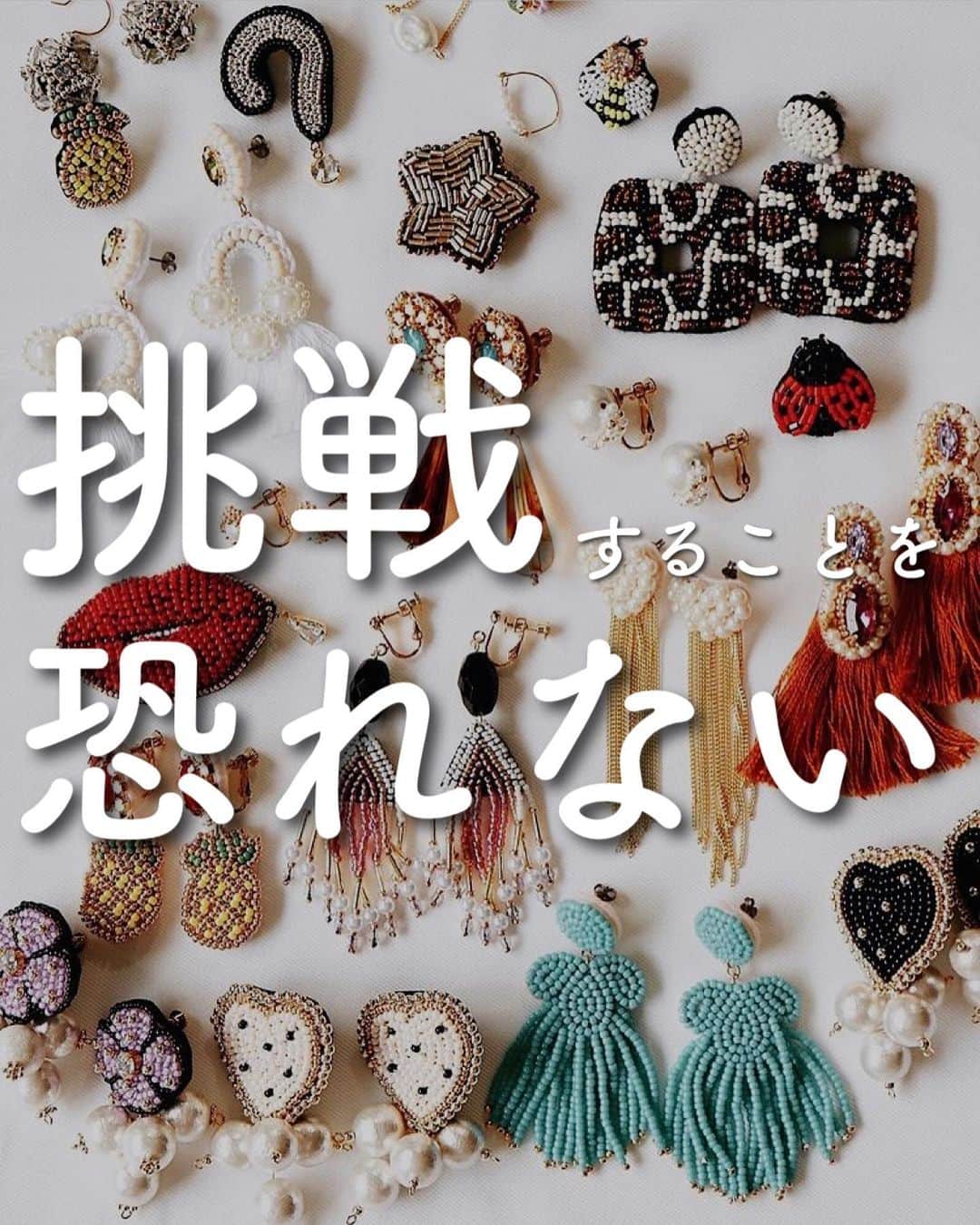 handmade shopのインスタグラム：「変化することを恐れない ⁡ コンサル生にアドバイスした後に ⁡ たまに言われる言葉があります。 ⁡ ⁡ それは ⁡ 「今までとやり方を変えて ⁡ 売れなくなっちゃったらどうしようって思います。泣」 ⁡ という言葉です。 ⁡ ⁡ その時に私はこう思います。 ⁡ ⁡ 「毎月１万円程度しか売れてないのだから、 ⁡ 今より売れなくなっても変わらない。 ⁡ ⁡ それよりも、 ⁡ やり方を変えたら売れるかもしれないという ⁡ 可能性に賭けた方が必ず売れる。 ⁡ ⁡ 私は変化をせずに売れない現状を ⁡ 続ける方が怖いと思う。 ⁡ ⁡ 売れないやり方を今まで続けて売れていないのに ⁡ やり方を変えずに売れるなんて絶対にありえない。」 ⁡ と。 ⁡ ⁡ ⁡ やり方を変えるのが怖いという気持ちは ⁡ わからなくもないのですが、 ⁡ やり方を変えないと結果も変わりません。 ⁡ ⁡ ⁡ 「やり方を変える」という勇気を出した先に ⁡ あなたが望む結果が待っているかもしれません。 ⁡ ⁡ ハンドメイドで売れたいのであれば ⁡ 変化することを恐れないでください。 ⁡ ⁡ あなたは変化することに勇気を出せますか？ ⁡ ⁡ 公式LINEでは 売れっ子作家になるための ここだけの特別な情報を公開中です🌼 ⁡ プロフィールのリンクから 登録してください😊 ⁡ ____________ ⁡ ひとり起業の裏側ラジオをはじめました サブアカのリンクから聞いてください😊 @eri__320  ⁡ ____________」
