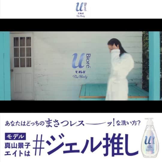 真山景子のインスタグラム：「#ジェル推し　 #ビオレuザボディ　 #まさつレスーッ  息子と親子共演しました😁我が家は #ジェル推し  使ってみればわかるんです😆😆 私、はじめは泡が最強だと思っていたんだけど♥確かに泡は最強なんですけどもね♥  息子と話をしてみて #ジェル推し に移行してみました🤗🤗その理由は、、、、  騙されたと思って使ってみてね😁👍わかると思うから✨✨✨」