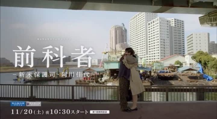 荒井愛花のインスタグラム：「【お知らせ🌹】  WOWOWオリジナルドラマ「前科者 －新米保護司・阿川佳代－」 に出演します！☺️ 11/20  夜10:30〜　放送です。(全6話)  素敵な作品の一部となれて、本当に幸せです。 これからも一つずつ頑張るので、皆さん応援よろしくお願い致します。  #前科者 #wowowオリジナルドラマ」