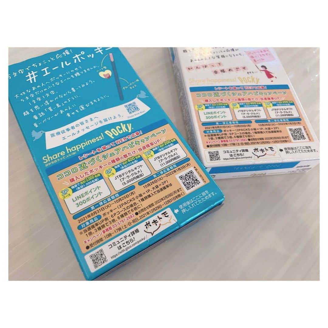 辻希美さんのインスタグラム写真 - (辻希美Instagram)「5文字でちょこっと応援！#エールポッキー😁💕💕 みんなが大好きなポッキーを使って身近な人に#ミニエール　を贈ろう‼️   頑張れ！って言うとちょっと重く聞こえちゃうけど、ポッキーのパッケージに「Fight」って書いて渡したらさりげなく応援してるって気持ちを伝えられるかなって思って書いてみました😎🤲💕💕  頑張ってる事はひとそれぞれだと思うけどたまにはポッキーの甘さで息抜きして、また前を向いて進みましょう😎💪‼️‼️   ポッキーのパッケージに5文字のミニエールを書いて#ミニエールを贈ろう　でツイートすると、家族で楽しめるシェアハピBOXがもらえるそうです😁🌸🌸🌸   そんな我が家は、、、家にあった全6種類のポッキーがあっという間にぜーーーーーんぶ箱空けて食べられてました😂 子どもあるあるだよね😂💕   ちなみに2枚目の#幸せの青いベリー　はパッケージ表面の5文字か、裏面のQRコードから医療従事者の方へ感謝と応援の気持ちを届けることができるそうです❤️✨✨   4枚目のレシート応募キャンペーンもあるのでぜひチェックしてみてね  (♣´∀｀艸)❤　  大変な時でもちょっと立ち止まって ポッキー何本分？の時間を楽しみましょうね😁💕💕✨   @pocky_jp #Glico_PR #ポッキー #ポッキー何本分 #エールポッキー　 #幸せの青いベリー #5文字でちょこっと応援 #ミニエールを贈ろう」8月31日 20時34分 - tsujinozomi_official