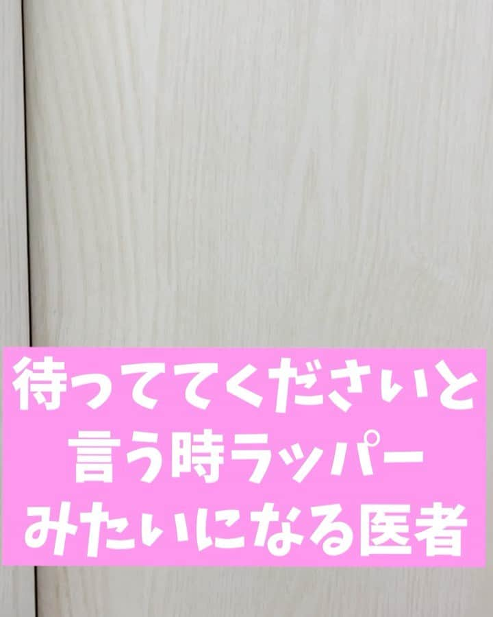 しゅんしゅんクリニックPのインスタグラム：「・ 【医者あるある】 あちらで待っててくださいと言う時ラッパーの手みたいになる時ある ・ #医者あるある #すみません #医者あるあるではないです #医者なしなし #たまたま自分で実際にやってるかなって思ったから動画にしました #夜な夜な単独ライブのネタ作りしてて頭が変になってまシュ #すみません #しゅんしゅんクリニックP」