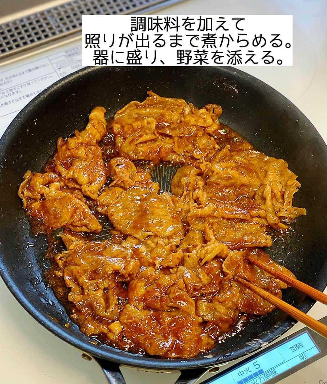 Mizuki【料理ブロガー・簡単レシピ】さんのインスタグラム写真 - (Mizuki【料理ブロガー・簡単レシピ】Instagram)「・ 【#レシピ 】ーーーーーーーーーーーー ごはんがすすむ！豚肉の照り照り焼き ーーーーーーーーーーーーーーーーーー ⁡ ⁡ ⁡ おはようございます(*^^*) ⁡ 今日ご紹介させていただくのは \ 豚肉の照り照り焼き / ⁡ はちみつ&生姜入りの甘辛味で がっつりごはんがすすみますよ〜！ 豚肉を焼いてたれをからめるだけの 超〜簡単レシピです(*´艸`) ⁡ 今回は肩ロース肉を使用しましたが こま、バラ、ロースなど 薄切り肉ならなんでもOK♩ 時間がない時やしんどい時にも よかったらお試し下さいね(*^^*) ⁡ ⁡ ⁡ ＿＿＿＿＿＿＿＿＿＿＿＿＿＿＿＿＿＿＿＿＿ 【2人分】 豚肉(今回は肩ロース薄切り)...180g 薄力粉...適量 サラダ油...小2 ●醤油・酒...各大2 ●砂糖・はちみつ...各大1 ●生姜チューブ...2cm 好みの野菜...適量 ⁡ 1.豚肉を広げて薄く薄力粉をまぶす。●は合わせておく。 2.フライパンにサラダ油を中火で熱し、豚肉を両面色が変わるまで焼く。 3.●を加えて煮からめ、器に盛り、好みの野菜を添える。 ￣￣￣￣￣￣￣￣￣￣￣￣￣￣￣￣￣￣￣￣￣ ⁡ ⁡ ⁡ 《ポイント》 ♦︎豚肉の種類はお好みのものでOK♩(肩ロース薄切り肉、細切れ、バラなど)なるべく広げて粉をまぶして焼いて下さい♩ ♦︎丼にしても美味しいです♩ ♦︎はちみつが入っているので1歳未満のお子さんには食べさせないで下さい☆ ♦︎はちみつは砂糖で代用OKです♩ ⁡ ⁡ ⁡ ⁡ ⁡ ⁡ ⁡ ⁡ \ 新刊予約開始しました /(9月24日発売) 🔹🔹🔹🔹🔹🔹🔹🔹🔹🔹🔹🔹 今日のごはんこれに決まり！ #Mizukiのレシピノート 決定版 500品 🔹🔹🔹🔹🔹🔹🔹🔹🔹🔹🔹🔹 ⁡ 総レシピ6000点の中からレシピを厳選！ まさかの【500レシピ掲載】しました⭐️ (もはや辞典...) ⁡ 肉や魚のメインおかずはもちろん 副菜、丼、麺、スープ、お菓子 ハレの日のレシピ、鍋のレシピまで 全てこの一冊で完結！！ ⁡ ⁡ 🎁新刊予約でエプロンが当たる🎁 プレゼントキャンペーン実施中 ￣￣￣￣￣￣￣￣￣￣￣￣￣￣￣￣￣￣￣￣￣ 【応募方法】 ❶1枚目に表紙画像 2枚目にAmazonで予約したことがわかる画像 (どちらもスクショでOK)を貼りつける。 ❷ハッシュタグ【#Mizukiのレシピノート 】 をつけて投稿！ ￣￣￣￣￣￣￣￣￣￣￣￣￣￣￣￣￣￣￣￣￣￣ ⁡ ⁡ ⁡ ⁡ ⁡ ＿＿＿＿＿＿＿＿＿＿＿＿＿＿＿＿ 🟥YouTube 料理動画配信中🟥 ￣￣￣￣￣￣￣￣￣￣￣￣￣￣￣￣ 料理とお菓子の簡単レシピを ご紹介しています☺️💓 ⁡ 【奇跡のキッチン】で検索🔍 (ハイライトからも飛べます✨) ￣￣￣￣￣￣￣￣￣￣￣￣￣￣￣￣ ⁡ ⁡ ⁡ ＿＿＿＿＿＿＿＿＿＿＿＿＿＿＿＿ 🔶🔶recipe book🔶🔶 ￣￣￣￣￣￣￣￣￣￣￣￣￣￣￣￣ ホケミレシピの決定版♩ \はじめてでも失敗しない/ 📙#ホットケーキミックスのお菓子 ⁡ NHKまる得マガジンテキスト☆ #ホットケーキミックス で ⁡ 📗絶品おやつ&意外なランチ ⁡ しんどくない献立、考えました♩ \𝟣𝟧分でいただきます/ 📕#Mizukiの2品献立 ⁡ 和食をもっとカジュアルに♩ \毎日のごはんがラクになる/ 📘#Mizukiの今どき和食  ＿＿＿＿＿＿＿＿＿＿＿＿＿＿＿＿＿ ⁡ ⁡ ⁡ ⁡ #豚肉の照り照り焼きm #豚肉 #照り焼き #甘辛 #mizuki #簡単レシピ #時短レシピ #節約レシピ #料理 #料理初心者  #時短ごはん #節約ごはん #フーディーテーブル #おうちごはん #デリスタグラマー #おうちごはんlover #料理好きな人と繋がりたい #写真好きな人と繋がりたい #foodpick#cooking#recipe」9月1日 8時57分 - mizuki_31cafe