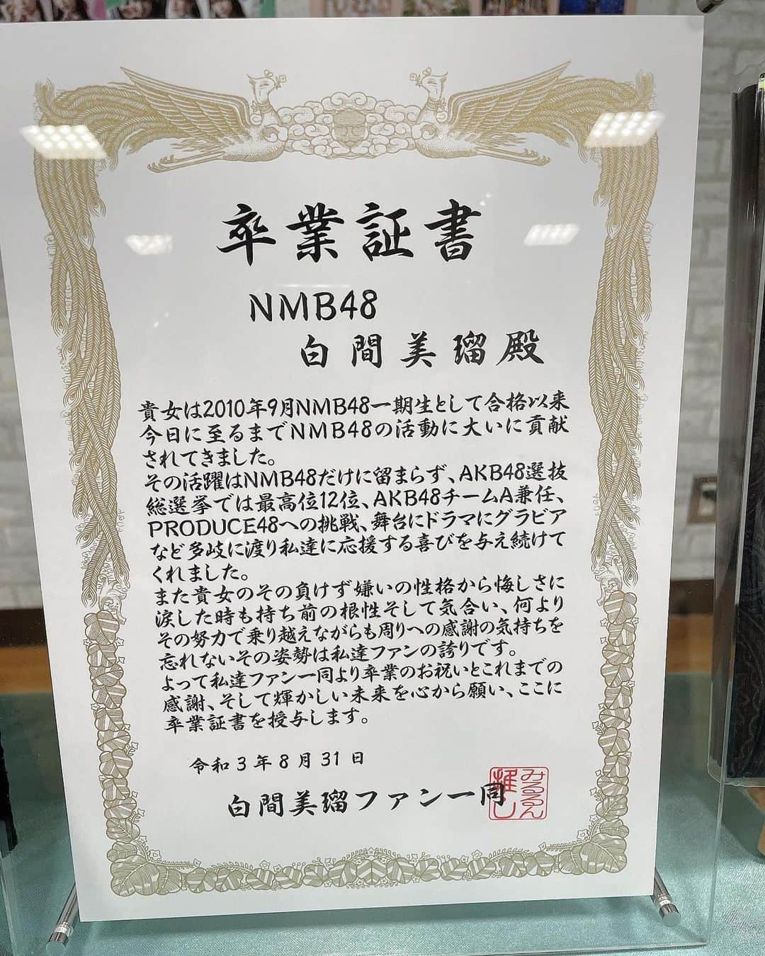 白間美瑠さんのインスタグラム写真 - (白間美瑠Instagram)「応援して下さる大好きな皆さんから😢 ・ NMB48で着させて頂いた、思い出の衣装を大好きなお猿さん達が着てる😢可愛い過ぎる〜！！卒業証書、お花、アルバム、沢山の愛を最後までありがとうございます！！ ・ いつもね！生誕祭も今回はどんなアルバムや飾りつけなんだろう〜ってすごくすごく楽しみで、、、ファンの皆さんで集まって下さって沢山考えてくださって、楽しませて下さって、、長い時間準備も沢山して下さって、いつも愛や可愛いが沢山詰まった贈り物をして下さって、本当に本当にとっても嬉しくて、幸せでした❤️ 本当に、ありがとうございます！」9月1日 11時30分 - shiro36run