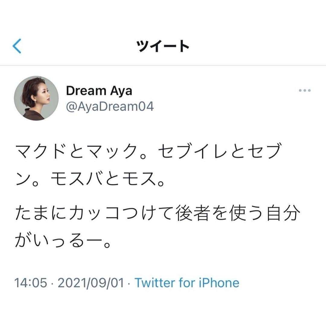Aya（高本彩）さんのインスタグラム写真 - (Aya（高本彩）Instagram)「わかってくれる人おるかなー。 おったら嬉しいなぁ。  #twitter #たまにつぶやきアヤー」9月1日 14時10分 - aya_dream04