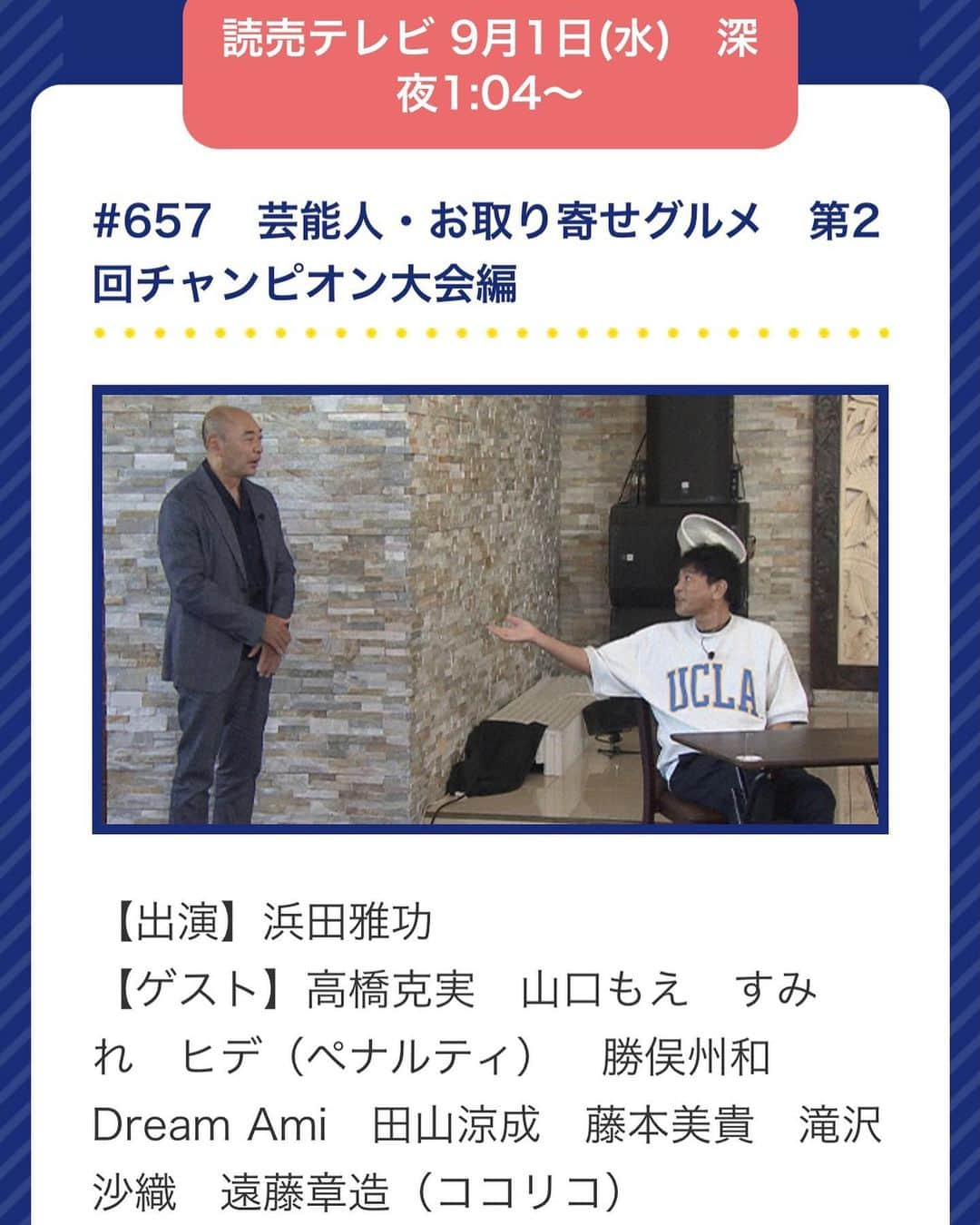 滝沢沙織さんのインスタグラム写真 - (滝沢沙織Instagram)「本日深夜1:04〜読売テレビにて 『浜ちゃんが！』お取り寄せグルメ　チャンピオン対決がオンエアとなります❗️😊 放送は毎週水曜日5週連続放送です✨ 私は今回、すべて審査員席の方でお取り寄せグルメを食べながらジャッジ‼️ さて、チャンピオンは誰がなるのか⁉️ 是非ご覧下さいませ〜😆💕 またまた美味しいお取り寄せグルメ満載ですっ💖 #滝沢沙織 #浜ちゃんが！ #お取り寄せグルメ #チャンピオン対決 #美味しいお取り寄せ」9月1日 18時35分 - saori_takizawa.official