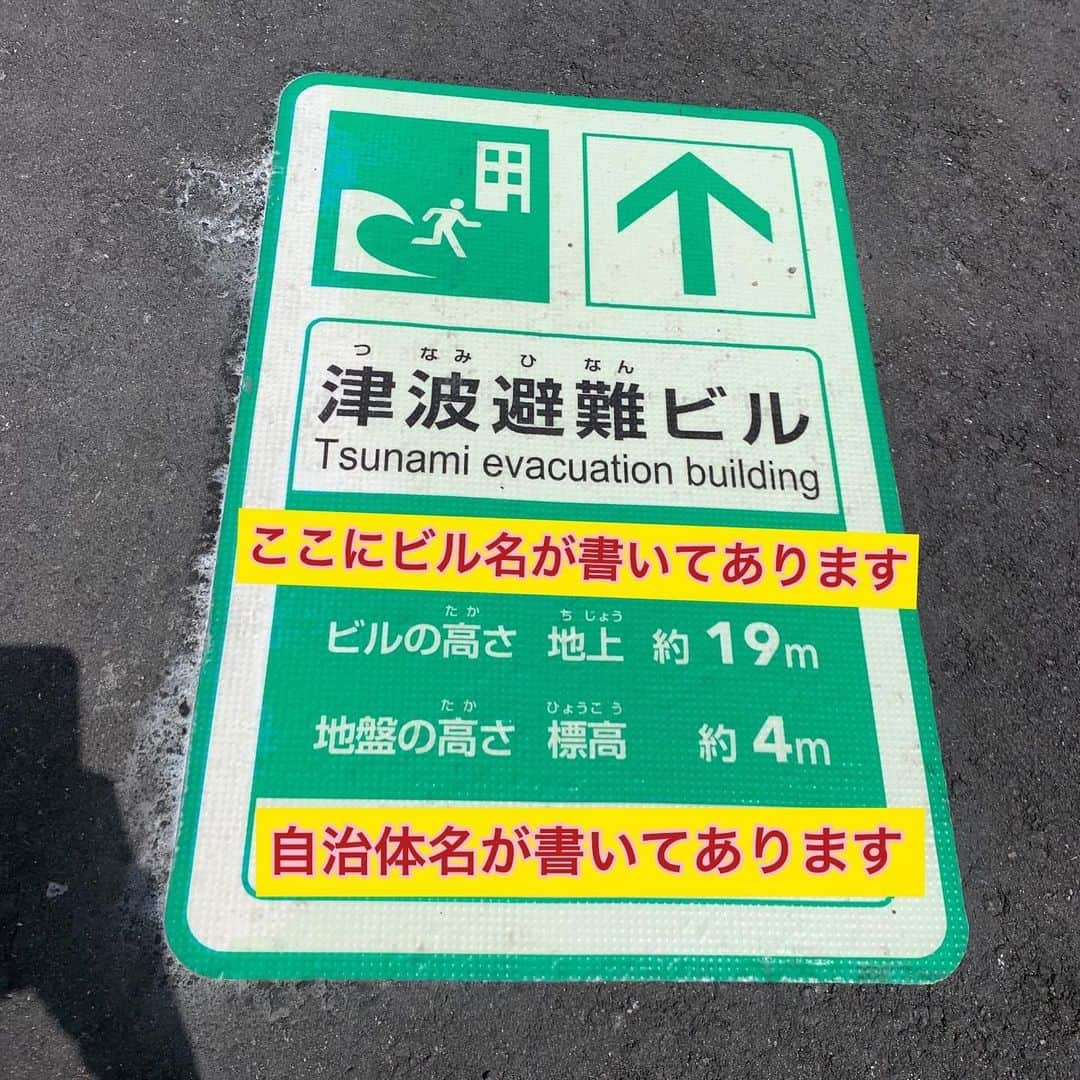 フジテレビアナウンサーさんのインスタグラム写真 - (フジテレビアナウンサーInstagram)「・ 石本沙織です。  今日は防災の日。 実は今年、「防災士」の資格試験に合格しました💮 少しでも皆さんの防災意識が高まるような情報をお伝えしていきたいと思っております❗️  担当する「イット！」でも、「見せる防災グッズ」や「服の備蓄」などを取り上げました。  防災グッズを点検したり、ハザードマップを確認したり。  そんな中、今年は小学生になった上の娘と一緒に、「実際にもし登校中に津波が来たら？」と想定して、通学路の「津波避難ビル」を確認しました。  マップ上だけでなく、実際に歩いて、見て、どこから入って、上って…と子供が想像することが大事かなと❗️  意識して街を歩いてみると、普段は気が付かない様々なマークがあると思います。 是非、自分の目で確認してみて下さい❗️  #フジテレビアナウンサー #石本沙織 #イット！ #防災士 #防災の日 #ソナエのハナシ #津波避難ビル」9月1日 18時44分 - fujitv_announcer