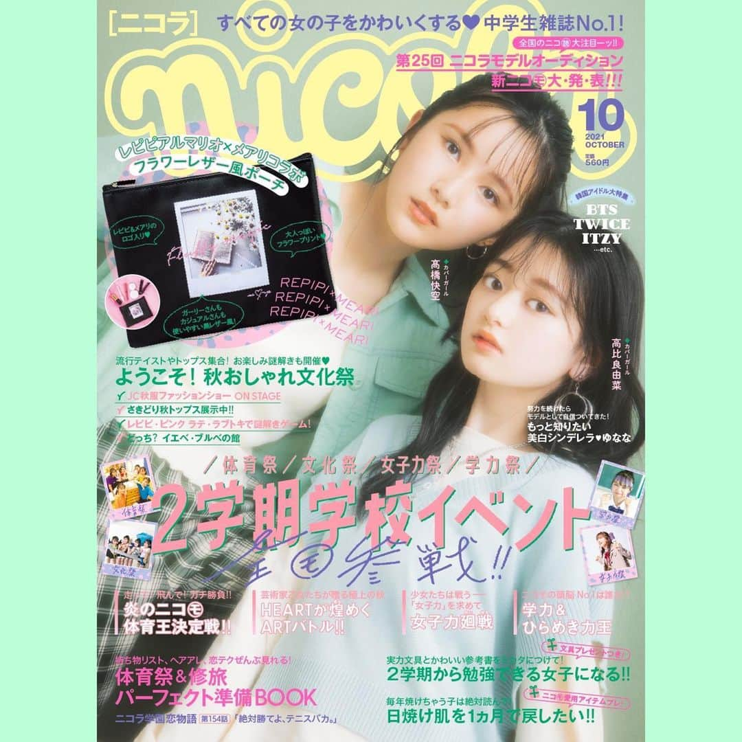 田中南さんのインスタグラム写真 - (田中南Instagram)「ニコラ10月号発売👏🏻   ゆな＆カイラ初表紙おめでとう！！！ とっても可愛いの🤍   付録は レピピアルマリオ×メアリちゃんコラボの フラワーレザー風ポーチ とっても可愛いデザインで使いやすい💭   あとあと！ 今月号は新モちゃんお披露目🤍   すっごく豪華な号なんだよ！ 見てほしいの！！ まだチェックしてないって子は是非チェックしてねん✌🏻    #ニコラ  #ニコラ10月号  #付録  #レザー  #ポーチ  #高橋快空  #高比良由菜」9月1日 20時04分 - minam_tanaka