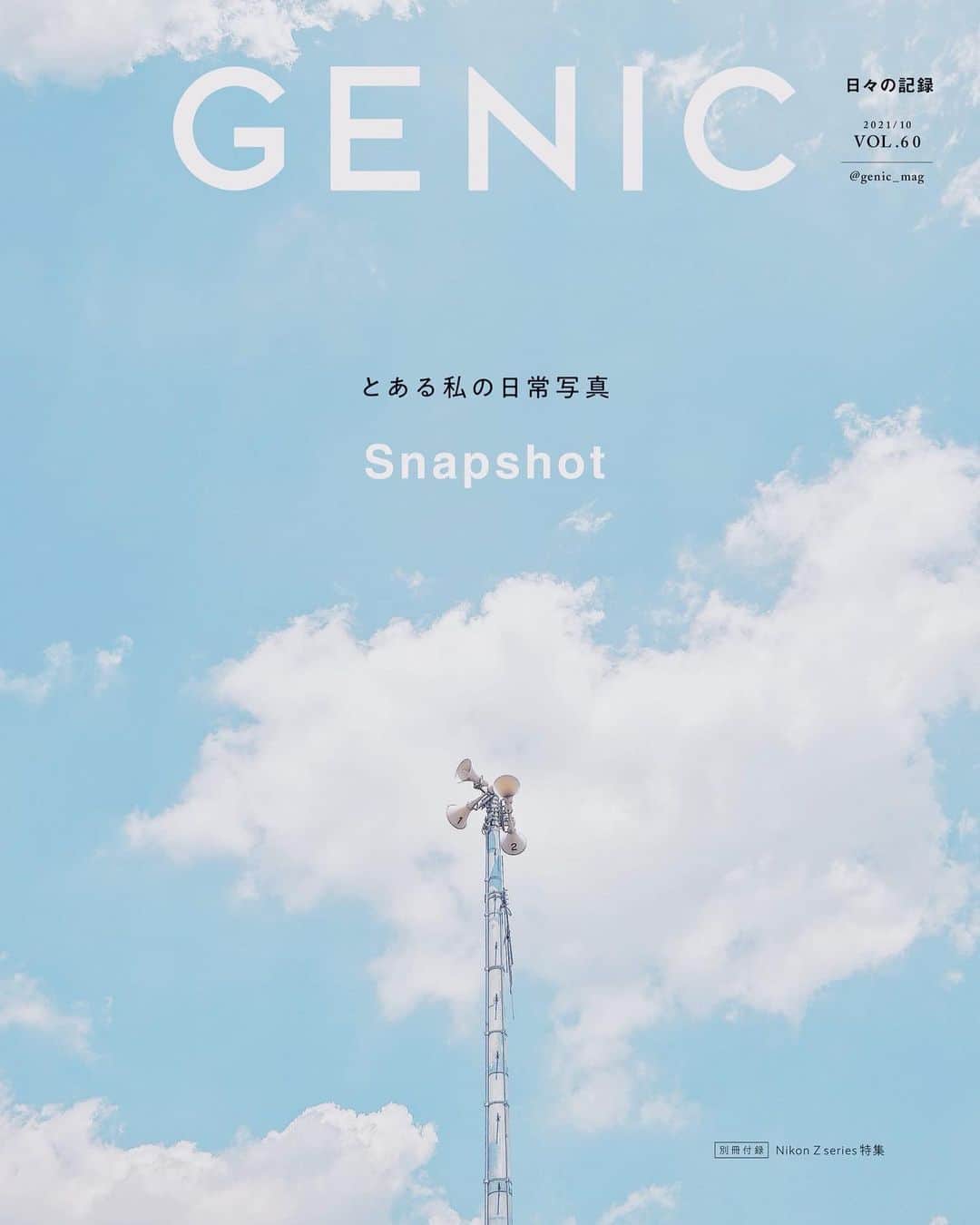 6151のインスタグラム：「日々の記録｜とある私の日常写真  9月7日（火）発売のGENIC 10月号（VOL.60）に写真と言葉を掲載頂きました。  ・特集３スランプから抜け出す「写真の処方箋」 ・12名のフォトグラファーがカメラをつなぐ #PENのある生活  ぜひ、ゆるりと頁をめくってご覧ください。  また今号、表紙写真の撮影を担当しました。  白い雲と淡色の空を仰ぎながら撮った一枚。 太陽へと真っ直ぐ伸びた野外拡声器の凛々しい姿に何となく自分も背筋を伸ばした瞬間でもありました。 見慣れた風景もこうして眺めると特別なものに感じる。  この日は日本で初めての緊急事態宣言が発出され、感じた事のない不安と孤独な時間を経てやっと宣言が解除された後に出会った場面だった。  これまで当然に存在していた日常はすっかり消えてしまって、久しぶりの外出で自宅のそばを歩きながら晴れた日に空を仰ぐ事さえも尊いものだったのだと感じた事を憶えている。当たり前の日々は突然、特別に変わってしまった。  他愛無いやりとりや少し先の小さな約束に支えられ救われていた事、改めて大切だと気付けた存在、シャッターを切ってからそんな事ばかり考えていて、全部ささやかだけれど、この時触れた優しさはきっとこの先もずっと忘れないんだろうなと思った。  そんな写真が今回表紙に採用され、ひとりぼっちで見たこの空が誰かの手の中で記憶として残る事を幸せだなぁとぼんやり考えています。同じ気持ちにはなれなくても、同じ景色が見れたら最高。それがこんな柔らかな青い空と白い雲で叶うなんてほんとさいこう。大好きだから。  "人はいつだって、気づこうと意識すればそこからたくさんのことを知り、考えることができる "  GENIC編集長 藤井さんがカバーフォトに添えてくださった言葉です。わたしもそんな風に世界を知って生きたい。  ---  店頭でお見かけの際はぜひお手に取ってご覧ください。Amazon他書店でご予約受付中です。  【GENIC 2021年10月号 VOL.60】とある私の日常写真 https://genic-web.com/articles/2112645」