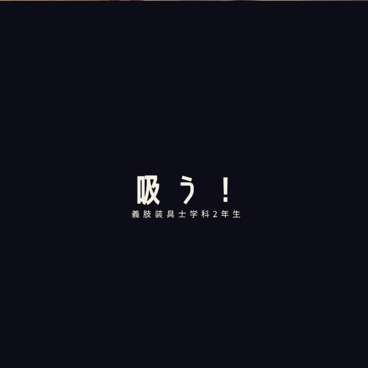 はいてくPOのインスタグラム：「北海道ハイテク義肢装具士学科 2年生臨床実習  2年生は臨床実習期間ですが、 感染拡大の影響もあり、 学内で臨床実習を実施している学生もおります。  企業様からいただいた課題に対して、 学内での製作に勤しんでおります。 本日は下腿義足のチェックソケットのモールドの工程です❗️  どんな状況でも学ぼうとする姿勢と 協力していただいてる方々への感謝の気持ちを持って  臨床実習頑張っております😄❗️  #北海道ハイテク #義肢装具士学科 #義肢装具士 #臨床実習 #下腿義足 #ソケット #モールド #学びを止めない」