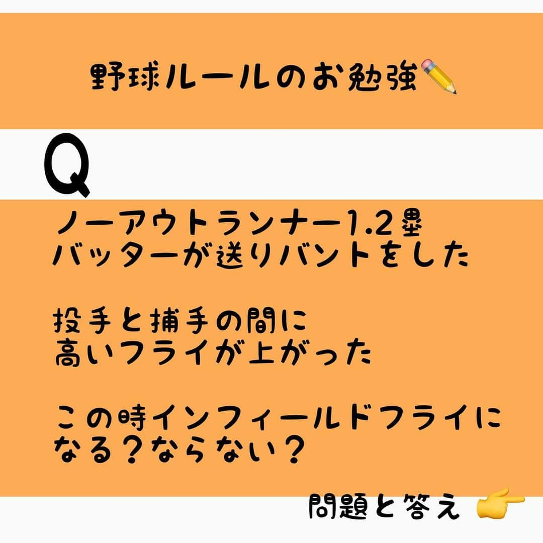 レッド吉田のインスタグラム：「野球ルール教室⚾️  毎週土日、ストーリーにて新しい問題を更新してます✨  答えはこれだ！！など何かございましたら、メッセージお待ちしてます！！ 他の問題もぜひ教えてほしいです😂  #めぐる巨人への道 #野球好きな人と繋がりたい #野球ルール #少年野球 #少年野球の母 #少年野球の父 #野球少年 #パパさんコーチ #レッド吉田 #巨人 #プロ野球 #甲子園 #野球小僧 #父と息子 #めぐるのライバル募集中 #みなさんと一緒に頑張りたい」