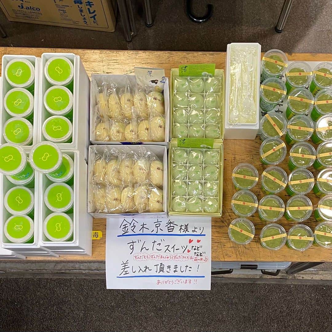 のインスタグラム：「超新人スタッフSです。  #おかえりモネ のスタジオに 京香さんも大好きな地元の定番おやつを差し入れました♪ #あさイチ で三谷幸喜さんがコメントしてくださった 「ずんだ餅大量差し入れ事件！」 ご意見を受け、今回は適切な量をお届けしましたよ😊 持ち帰れるよう個包装を選び、 皆さんにとても喜んでもらえました♪ 撮影ものこりわずか、おやつパワーで乗り切ります！ 来週もお楽しみに〜  #nhk#朝ドラ#衛生班#感染対策#ありがとうございました#京香さんのおすすめ#宮城銘菓オールスターズ#鈴木京香#kyokasuzuki」