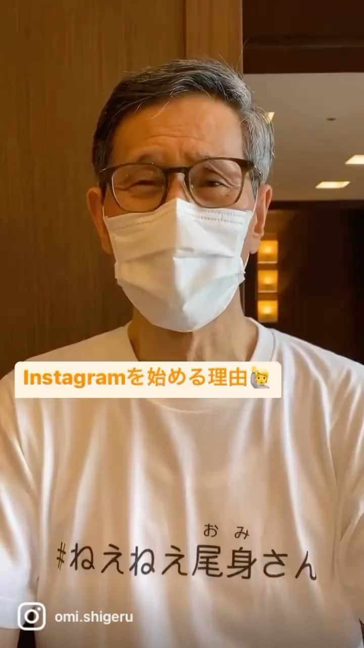 尾身茂のインスタグラム：「Instagramを始める理由をお話ししています。 インスタライブのお知らせ、直前になってしまうかもしれませんが、待っていてください。」