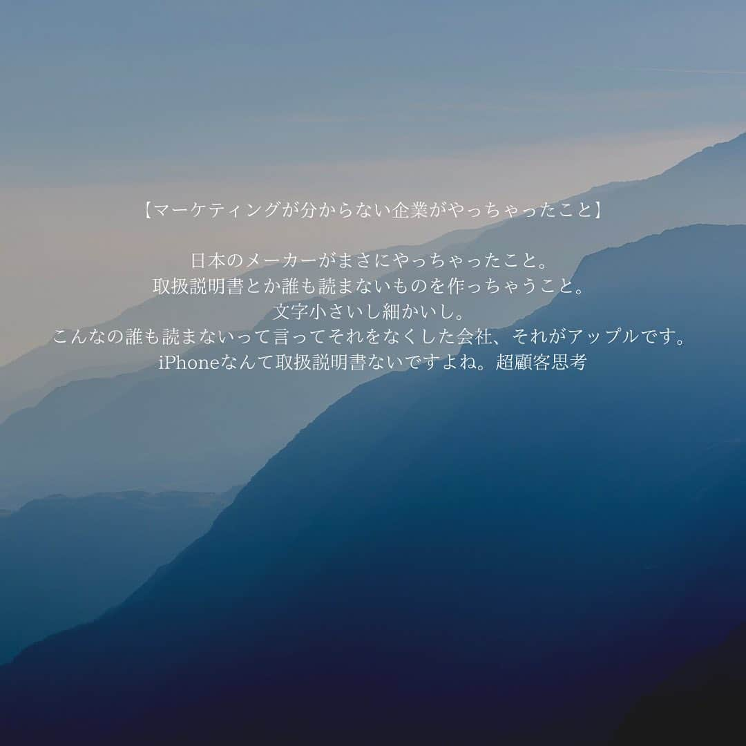 Hundred Dreamsのインスタグラム：「【マーケティングが分からない企業がやっちゃったこと】  日本のメーカーがまさにやっちゃったこと。取扱説明書とか誰も読まないものを作っちゃうこと。文字小さいし細かいし。こんなの誰も読まないって言ってそれをなくした会社、それがアップルです。iPhoneなんて取扱説明書ないですよね。超顧客思考  🌿Twitter @uchida704   【なおし＠ハワイ社長＆作家 |『ビジネス「オンライン化」大全』がベストセラー！個人経営者の集客支援】」