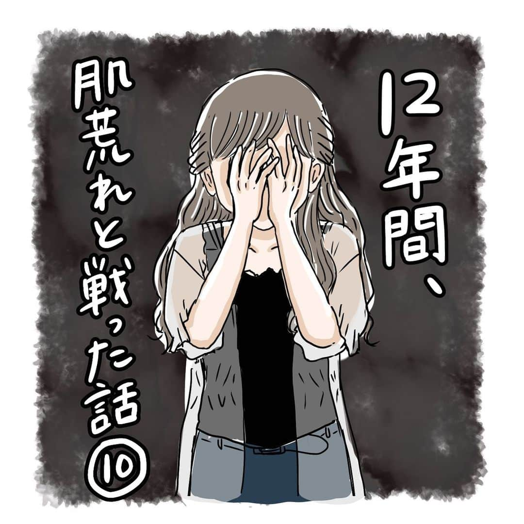 サヤカのインスタグラム：「運命的な出会い！ ついに登場！私の救世主！ @bioderma_japon  回し者ではないです(がち)  次回お肌のビフォーアフター写真載せます！  詳しくは次回描きますが、 フランスでは水道水が硬水なので、水道水で顔を洗うと乾燥して肌が荒れるらしく、クレンジング水という物で洗顔(顔を拭き取る)するのが一般的らしいです。  私が手にしたのはビオデルマサンシビオという敏感肌用のクレンジング水で、汚れをしっかり落としつつ、肌をしっとりと保つ物だそうです。  いつも楽天で買ってるので楽天ルーム覗いてみてください！ 安く買える！ あとはロフトや東急ハンズ、ドンキ、PLAZA、コストコなどでよく見ます。小さいお試しサイズもあるのでクレンジング難民の方はぜひ  ⚠️私の肌にはたまたま合いましたが、合う合わないはあくまで個人差があります。  .  #イラストエッセイ #コミックエッセイ #実体験漫画 #実録漫画 #4コマ漫画 #インスタエッセイ #インスタ漫画 #インスタコミック #肌荒れ #肌荒れ改善 #ニキビケア #ニキビ #ニキビ肌 #コンプレックス #醜形恐怖症 #肌質改善 #スキンケア #肌診断 #すっぴん #クレンジング #ビオデルマ #ビオデルマクレンジングウォーター」