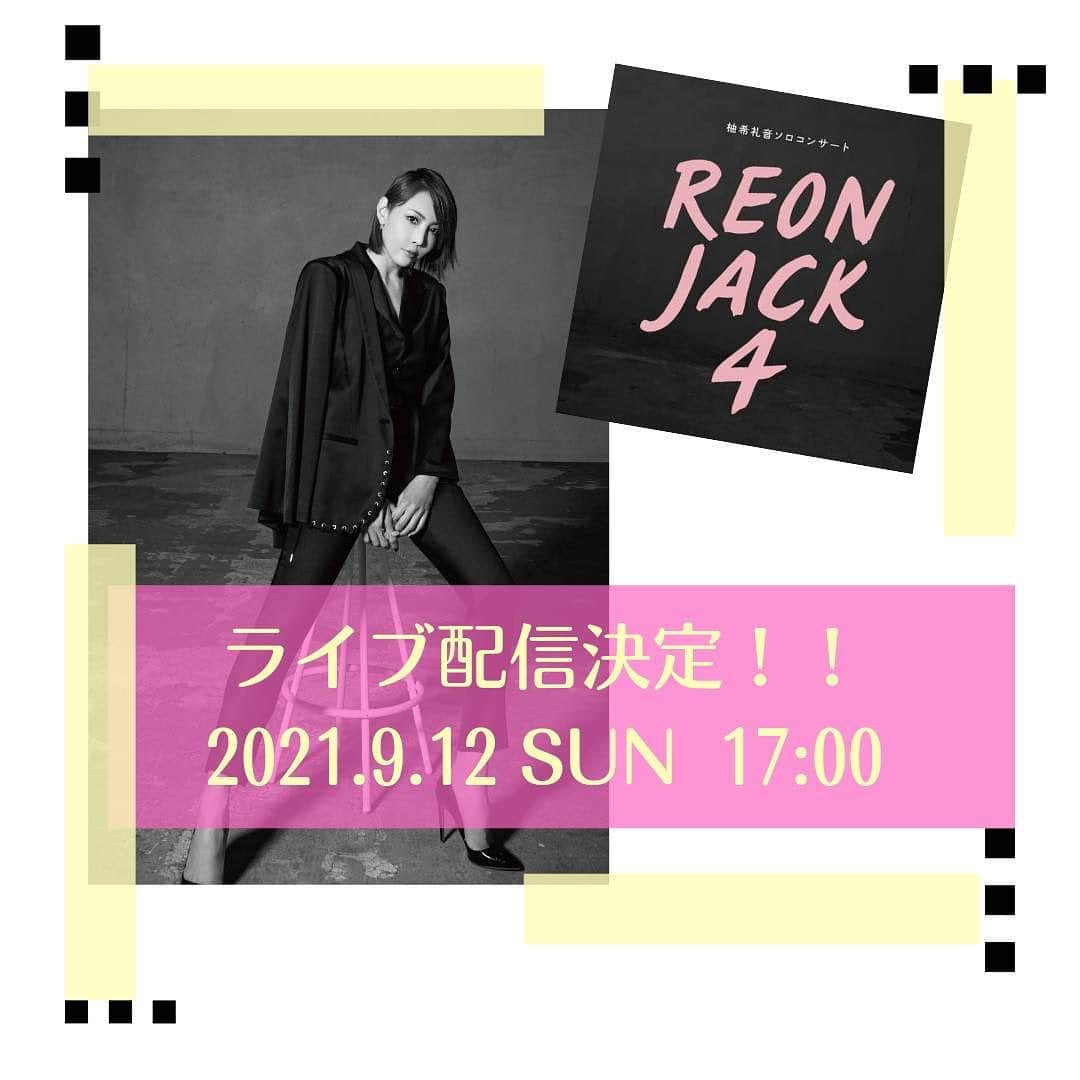 柚希礼音さんのインスタグラム写真 - (柚希礼音Instagram)「. レオンジャック4❤️ 9月12日(日)17時公演を 生配信することが決定いたしました‼️‼️❤️❤️ . 海外の皆様にも ご覧頂けます‼️‼️‼️ .  会場にいらっしゃって下さるお客様も🥰 今回、残念ながら会場へ足をお運びいただくことができないお客様も🥰👍 みなさま一緒にPARTY!できますように、 そして「REON JACK 4」が、お客様の明日への活力になればこんな幸せなことはありません🙏🙏 .  配信についての詳細は、 こちらをご覧ください😎 https://reonjack.com  #レオンジャック4 #柚希礼音 #生配信」9月3日 19時02分 - reonyuzuki_official