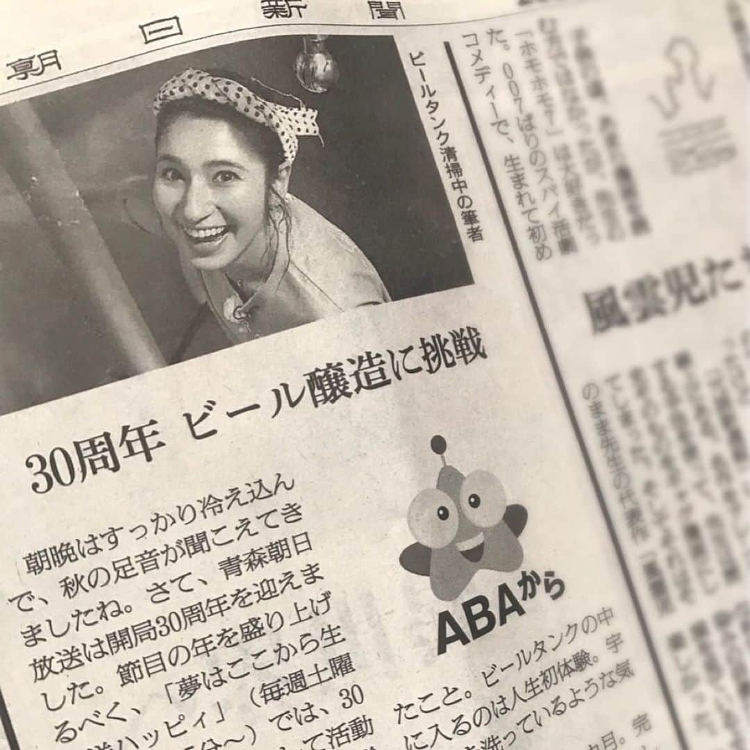 澤田愛美さんのインスタグラム写真 - (澤田愛美Instagram)「. きょうの朝日新聞で、アナウンサーコラム 「ABAから」を担当しています👩‍💻  ギャレスさんとのコラボビールの裏話を 書きました☺️🍺✨  手に取って頂けたら嬉しいです♡   #朝日新聞 #ビール #クラフトビール #青森朝日放送 #アナウンサー #澤田愛美」9月4日 11時16分 - amy____oxox