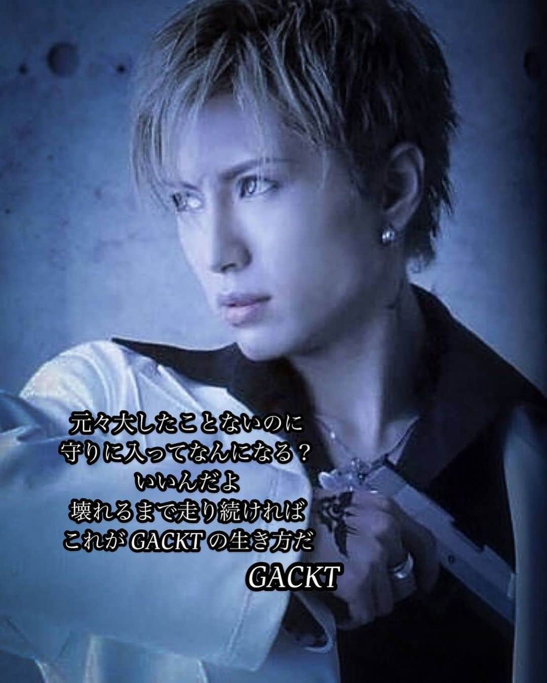 GACKTさんのインスタグラム写真 - (GACKTInstagram)「★ You’re not a big deal to begin with So if you don’t take risks, what’s gonna change?  That’s fine  Keep running until you break This is GACKT's way of life  #GACKT #ガク言 #mindset」9月5日 0時11分 - gackt
