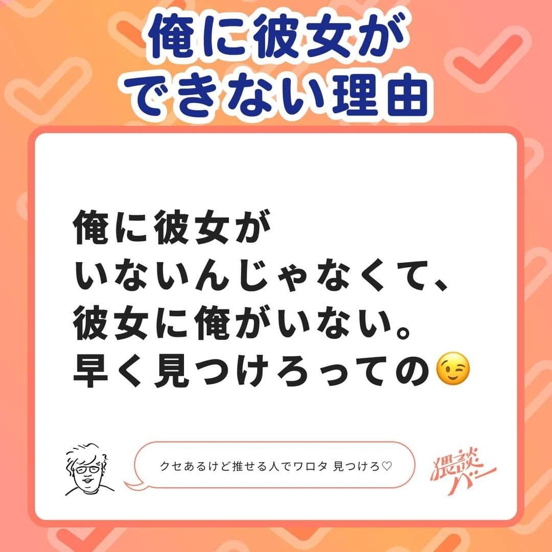 佐伯ポインティさんのインスタグラム写真 - (佐伯ポインティInstagram)「インスタBANから転生しました🤝 改めてフォローお待ちしております😊 #猥談バーからお届け #猥談バー #笑い #笑える #面白い #ギャグ #ワロタ #恋愛 #恋愛成就 #恋愛相談」9月4日 19時00分 - waidan_bar