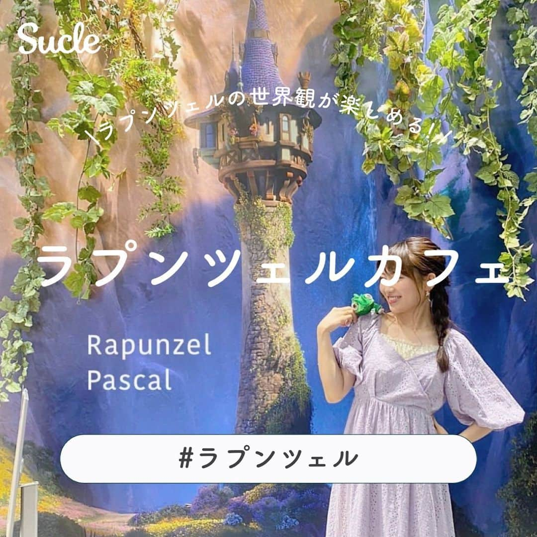 SUCLEのインスタグラム