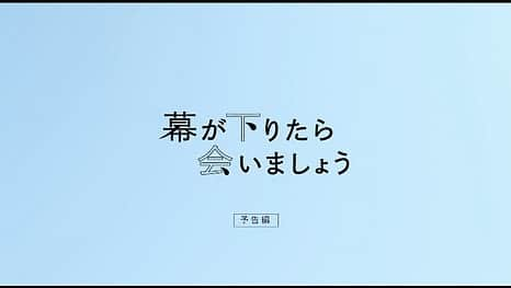 大塚萌香さんのインスタグラム写真 - (大塚萌香Instagram)「． ストーリーとかYouTubeとかで見てくれた方もいると思うけど！ ． ． 改めて、 映画「幕が下りたら会いましょう」に出演します。  予告編が解禁されたので載せさせて頂きます！  ． ．  公開日は11月26日㈮です。 新宿武蔵野館ほか全国順次ロードショー🎬  ぜひみなさんお楽しみに♡♡  ． ． #幕が下りたら会いましょう  #松井玲奈 さん #筧美和子 さん #大塚萌香」9月4日 21時02分 - moka_otsuka