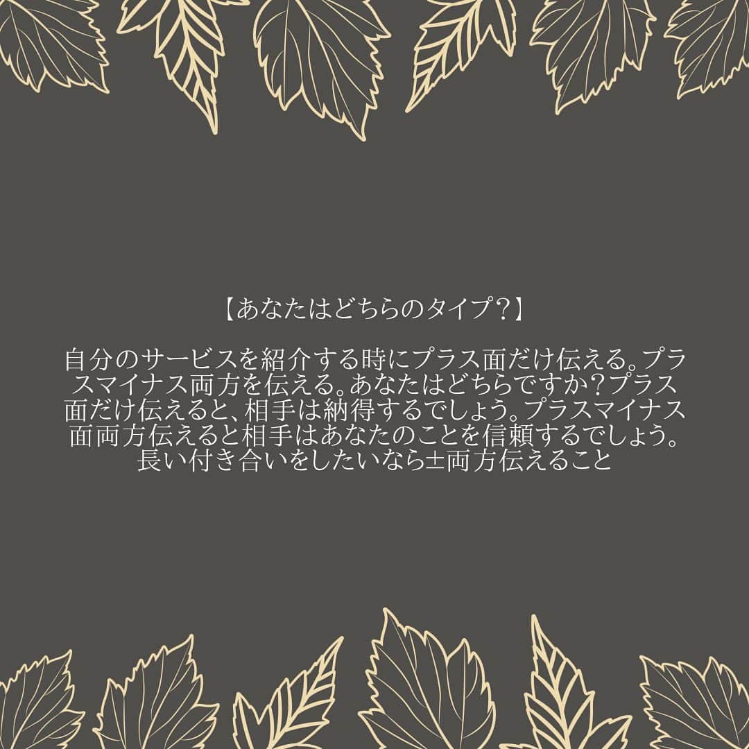 Hundred Dreamsのインスタグラム：「【あなたはどちらのタイプ？】  自分のサービスを紹介する時にプラス面だけ伝える。プラスマイナス両方を伝える。あなたはどちらですか？プラス面だけ伝えると、相手は納得するでしょう。プラスマイナス面両方伝えると相手はあなたのことを信頼するでしょう。長い付き合いをしたいなら±両方伝えること  🌿Twitter @uchida704   【なおし＠ハワイ社長＆作家 |『ビジネス「オンライン化」大全』がベストセラー！個人経営者の集客支援】」