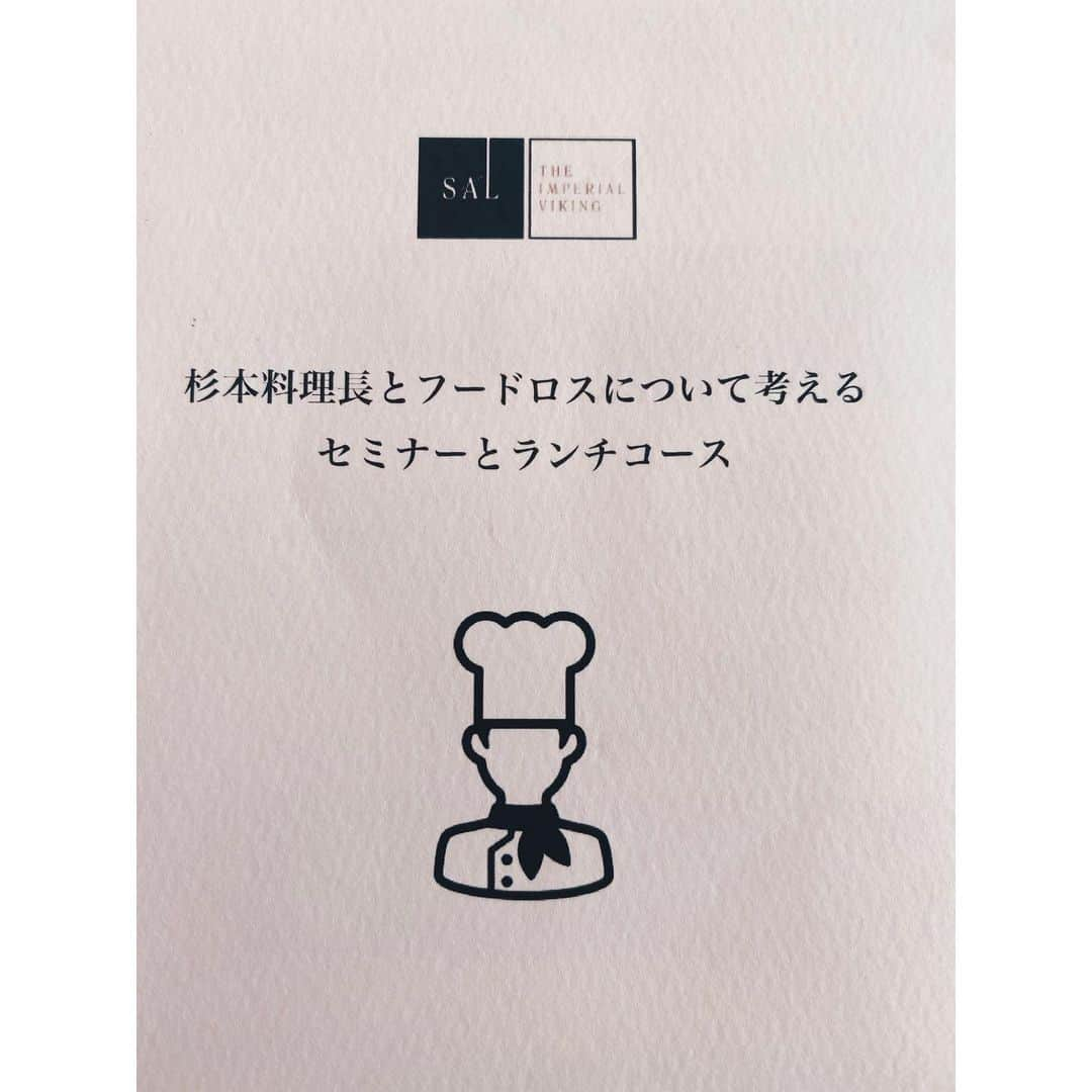 神田うのさんのインスタグラム写真 - (神田うのInstagram)「帝国ホテルの杉本料理長💕とフードロスについて考えるセミナーとランチコース✨  親子で参加して参りました☺️  形が悪いからと通常捨てられてしまう食材や普段捨てられてしまう部位を使用しての、ランチはビックリする程美味しくて、また色々と考えさせられました。  美味しいランチを頂きながら娘も食品へ対する愛おしさと感謝を学ばせて頂けて素晴らしい時間でした☺️  彼女もフードロスをなくしていきたい❗️と言う思いがより一層強くなったようです☺️  #帝国ホテル杉本料理長#フードロスについて考える#フードロスセミナー#フードロスランチ#フードロスをなくそう#娘とお出かけ#帝国ホテル#神田うの#unokanda」9月19日 11時10分 - unokandaofficial