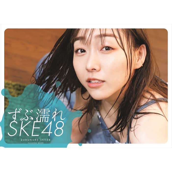 須田亜香里さんのインスタグラム写真 - (須田亜香里Instagram)「9月27日発売 『ずぶ濡れSKE48』 ㊗️発売前重版  元々SPA!さんの連載でとにかくSKE48がずぶ濡れになっている企画。 これが一冊のムック本になりました！  “須田亜香里はAmazon限定版の表紙”  中ページも新たに撮り下ろして、流行りのサウナで汗を流したり、トレーニングウェアで体を動かしたり、涙を流したりしました💦💪🥲  皆いつもめちゃくちゃ可愛く撮っていただいていて、大好きな企画だったから、表紙になれて嬉しい！  皆は誰バージョンの表紙を買いますか☺️？ （一応Amazonリンクをストーリーズに貼りました🥰） #SKE48 #ずぶ濡れSKE48」9月19日 16時32分 - akarisuda