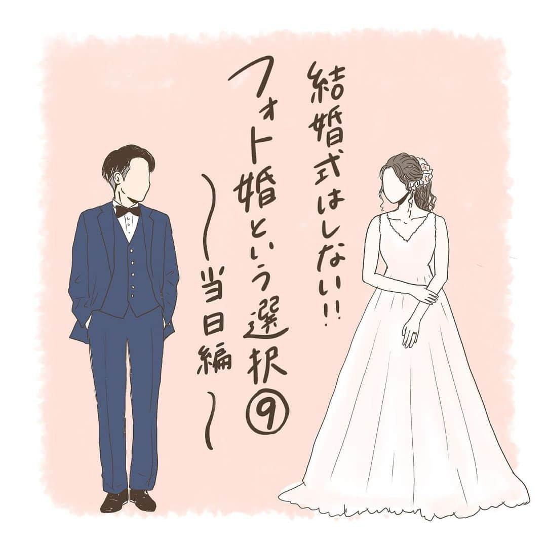 サヤカのインスタグラム：「フォト婚いよいよ当日編へ突入！  いきなりまさかのハプニング！！！  こういう時ってジェットコースターで急降下した時みたいに心臓がヒュンってなりません？🤣笑  あ、あと完全な塩抜きに関しては基本的にはやたらめったらやらない方がいいです！単純に身体に負担がかかるので、、本当にここぞ！という時に2.3日が限度だと言われています🙇🏻‍♀️ 私が乗せたメニューならそもそも食品にナトリウムが含まれてるので、必要最低限は摂取できていたかなと思います。  減塩くらいなら健康にいいです！👏🏻 日本人は基本的に味噌、漬物、醤油など、塩分接種過多な食文化で、普段意識しないうちに、びっくりするくらいの塩分を摂ってるので、、！ちょっと意識するだけでも体の浮腫みが大分無くなります。  .   #漫画  #実体験漫画 #実録漫画 #インスタ漫画 #コミックエッセイ #前撮り #前撮りレポ #新婚 #20代夫婦 #日常漫画 #4コマ漫画 #4コマ #ibispaint #新婚漫画  #イラストグラムカップル部 #ラブコミ  #結婚式レポ #フォトウェディングレポ #フォトウェディング #フォト婚 #プレ花嫁 #フォト婚レポ #プレ花 #プレ花嫁さんと繋がりたい #フォト婚準備 #フォト婚当日 #ウェディングブーケ #ドライフラワーブーケ」