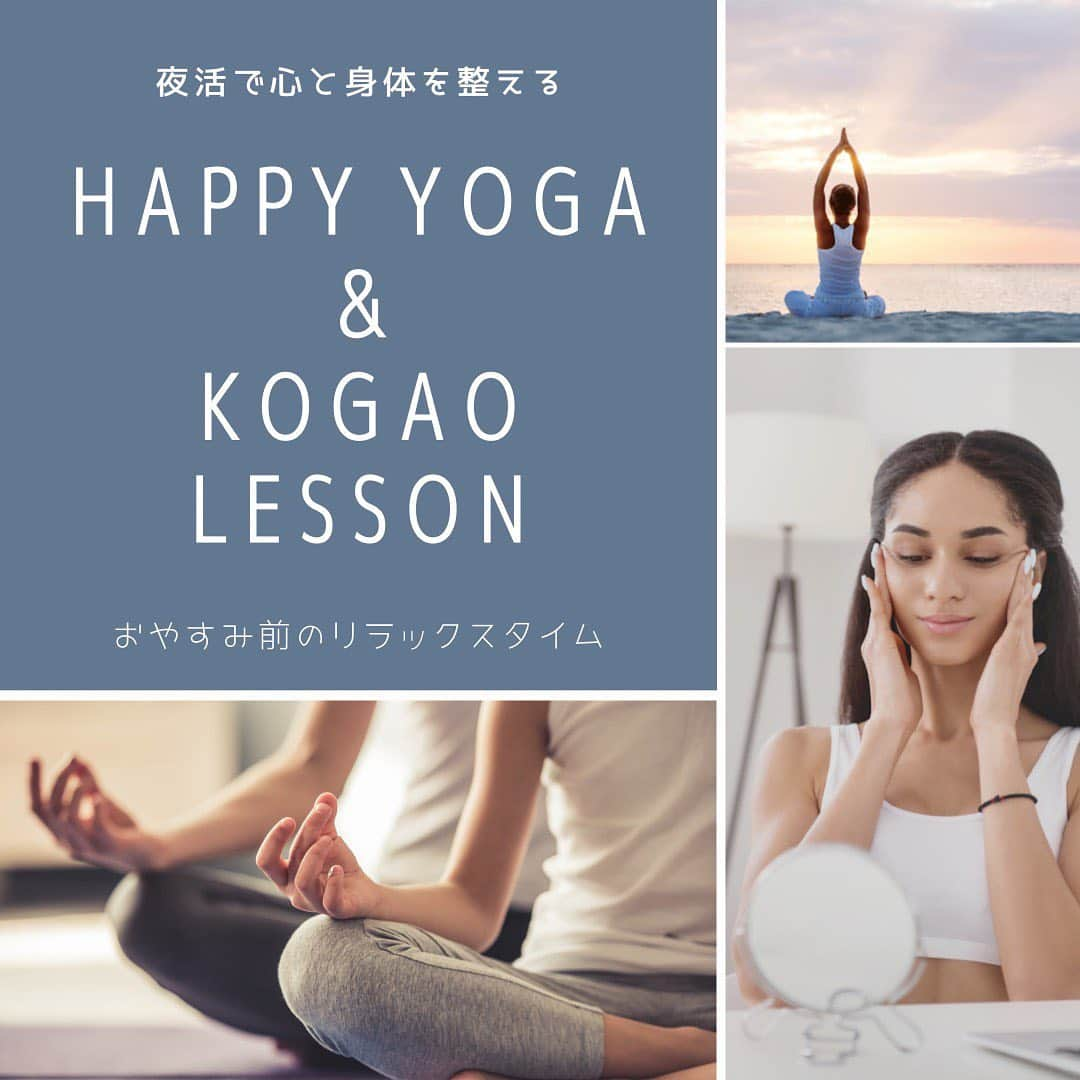 おーせのインスタグラム：「HAPPY YOGA ＆KOGAO LESSON  オンラインレッスンのお知らせです♡ ——-ととのえる——  前回好評だったコラボレッスン 第4回を開催することになりました♡ 今回は夜の寝る前に♪ リラックスタイムを過ごしましょう！  前半は・・セルフマッサージで小顔に♪ @kogao.totonoe  後半は・・まどろみながらリラックスyoga♡ @moriyoga.oose   小顔講座では自宅で簡単にできるセルフマッサージについて学び自身の力でゆがみなどを整えていきましょう♡  ＜＜日時＞＞ 9月１9日　（日） 時間　２１：００〜２２：３０ 場所　ZOOM　オンライン 参加費　２０００円　（PAYPAYにて送金） 人数　限定８名さま  コロナ禍によりなかなかサロンにいけない現在ですが、 自宅でのケアを知ることでメイクのノリや顔のむくみなど・・・ 様々な問題点をクリアにしていくことができます！！  少人数のレッスンなのでわからないことは気軽に質問OK  体が硬いから参加できない・・なぁんて思われた方！！  安心してください！ 今回のヨガはリラックスするためのヨガ！ キープ時間長めでゆっくりと心も体もほぐしていきましょう♡ シャバーサナのまま寝ていただいてかまいません☆  初心者でも心地よく過ごせる内容になっております♡  * 体をほぐしたい * 小顔になるコツをしりたい * 自宅でできるセルフメンテナンスを学びたい * 頭の中がいつも忙しいからゆっくりしたい * 最近疲れやすい * 子育てに追われてなかなか時間を作れない * 限られた時間を有効に使い学びたい * 自己流ではなく学びたい * 誰かと一緒にやりたい  いくつ当てはまりましたか？  きっかけは色々あると思いますがひとつでも当てはまったら気軽にご参加くださいね♡    わかりやすい言葉で小顔のヒントを次々とお届けします  ＜＜申し込み方法＞＞ インスタグラムからDMか公式LINEからのお申し込み  DMから　@moriyoga.oose    MORIYOGAマンスリー会員の方は１０００円でご参加いただけます     #オンラインヨガ⠀ #小顔レッスン #ヨガ #yoga #ママライフ #子育てママ #伊豆  #RYT500 ⠀ #RPYT85⠀ #RCYT95⠀ #ヨガを楽しみたい人向け」