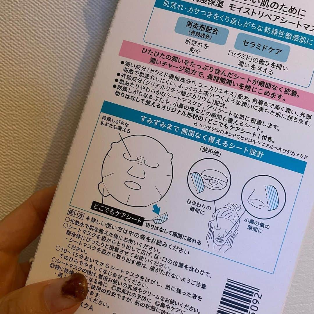 和田えりかさんのインスタグラム写真 - (和田えりかInstagram)「先日、 @curel_official_jp  のオンライン商品発表に参加した時のお話を 今日はinstaにアップしたいとおもいます🐨🖥  キュレル"モイストリペアシートマスク" 隙間なく密着してくれて、、お肌にうるおいを。♡  シートマスクの形がすっごく良いのです、 ４枚目をご覧ください(`･ω･´) 切り離して隙間に貼れるのです、、、 (小鼻周り、目周りなど)  このシートマスクは、9/11に全国で発売されます🛀🧦  キュレルからのシートマスクは本当にうれしい。 わたし自身もボディーソープなど使っていたので、シートマスク誕生は心からうれしい。(2度目)  肌寒くなってきて乾燥が気になってくるから早めに予防できるように今から保湿をがんばりましょう🍂🌾⛷  #キュレルシートマスク #お肌の準備できてない #肌見せをピンチにしない #PR #シートマスク #お風呂上がり #幸せな #ひととき」9月5日 21時20分 - _wadaerika
