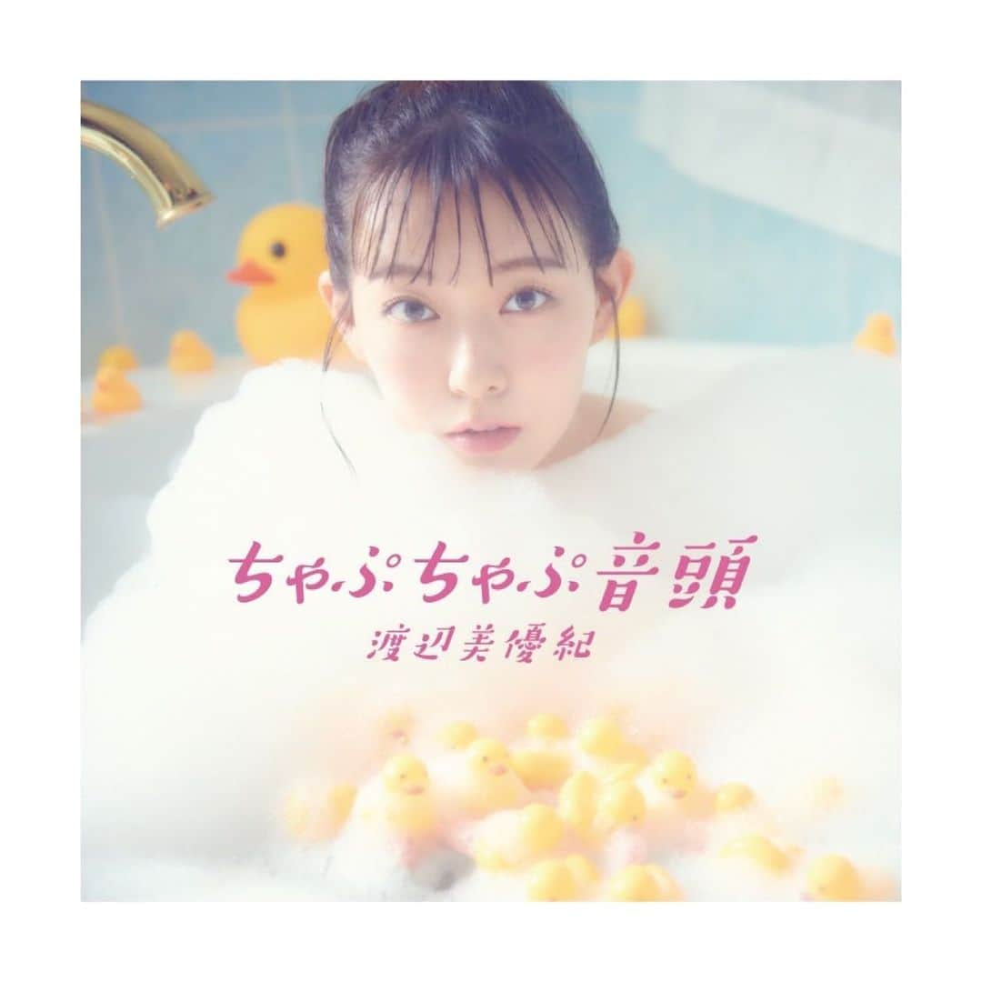 渡辺美優紀さんのインスタグラム写真 - (渡辺美優紀Instagram)「. ジャケットかわいい、、🛁🐣💕 『やさしくするよりキスをして』のジャケット撮影でお世話になった具義さんに今回デザインお願いしました❤︎ やさキスがもう約7年前やって、、😳 . Photographs @akari_photo  Hair&Make @sea_n.hm  Art direction @gugitter  . #みるきー #渡辺美優紀  #ちゃぷちゃぷ音頭  #やさしくするよりキスをして」9月5日 23時14分 - miyukichan919