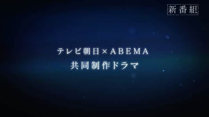 のインスタグラム：「テレビ朝日×ABEMA 共同制作  土曜ナイトドラマ『言霊荘』  私は1号室　阿木紗香役で出演させていただきます☺️ 10/9(土)夜11:00〜 是非見ていただけたら嬉しいです！  @kotodamasou_tv_asahi」