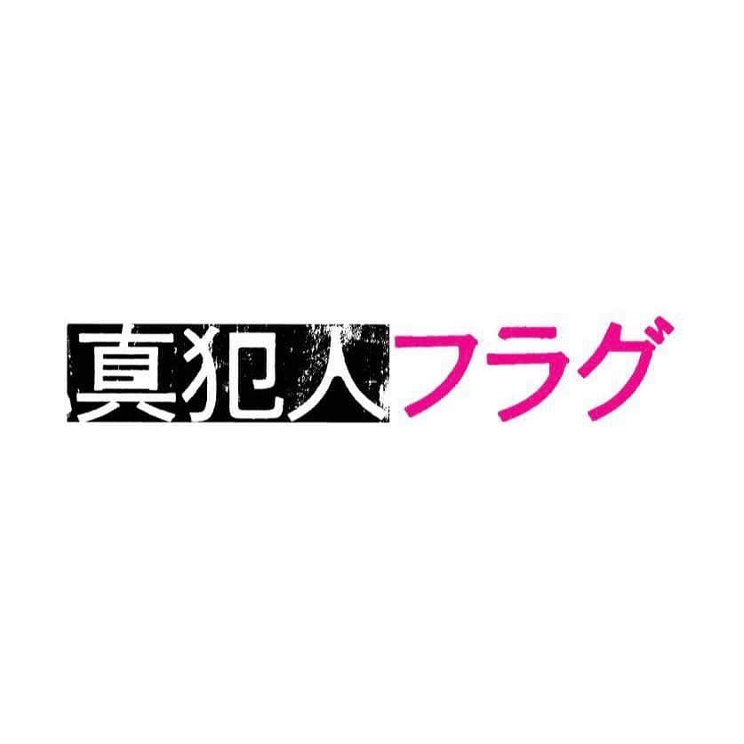長田成哉のインスタグラム：「⁡ ⁡ 　お知らせ。 ⁡ ⁡ ⁡ 日テレ系2021.10.10スタート ⁡ 新日曜ドラマ ⁡ 「真犯人フラグ」 ⁡ "週刊追求"の記者、両角猛として参加させて頂きます。 ⁡ ⁡ ⁡ 何かと"フラグ"に縁のある オサダ。 ⁡ ⁡ 非常にワクワクしております。 ⁡ ⁡ お楽しみに。」